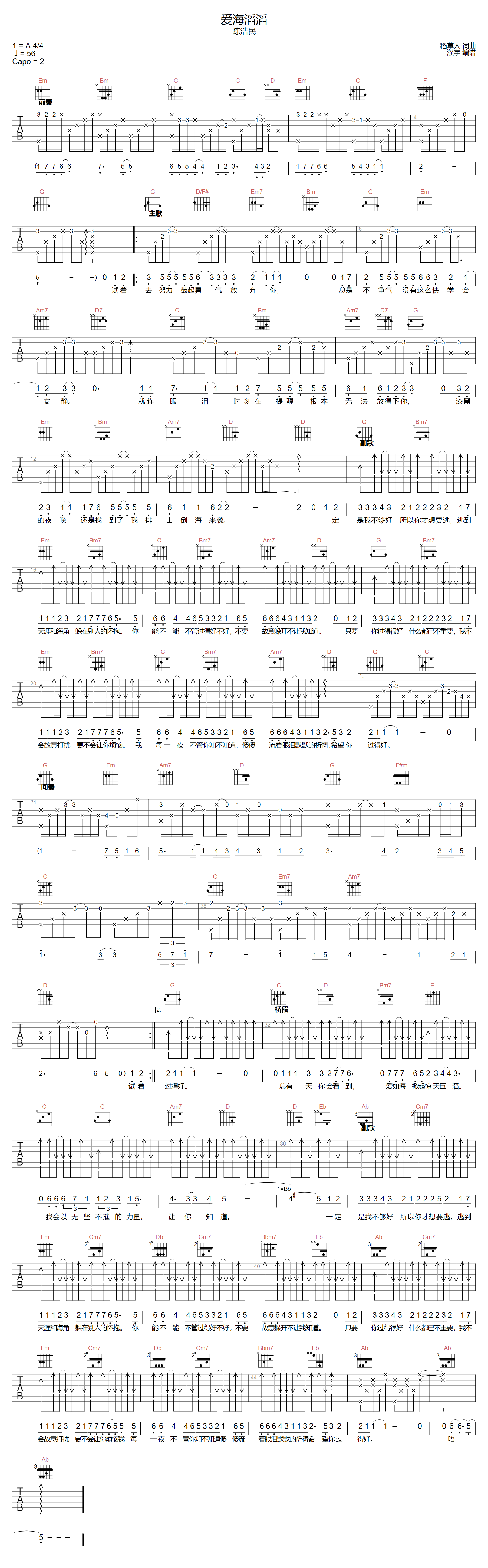 爱海滔滔吉他谱预览图