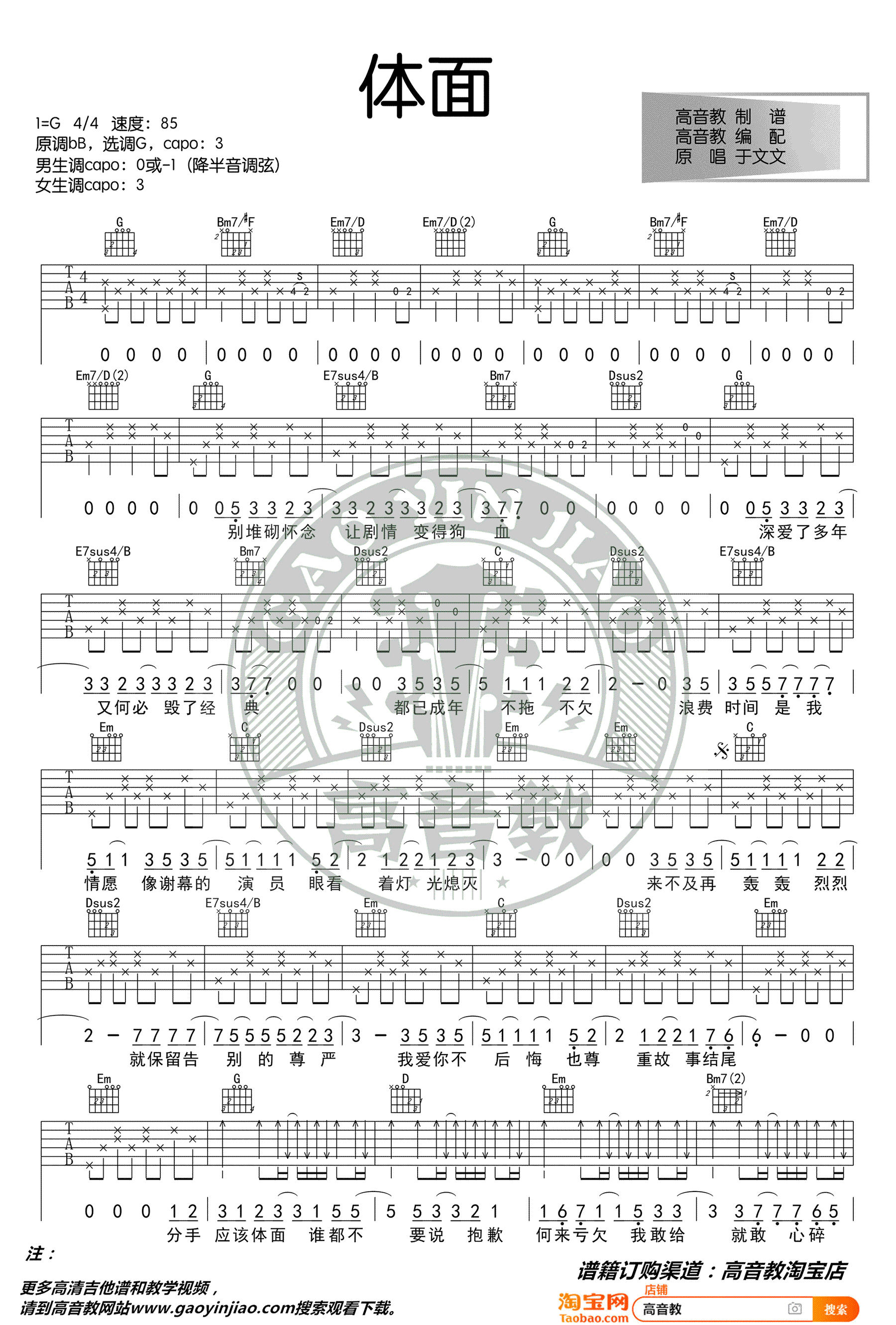 体面吉他谱预览图
