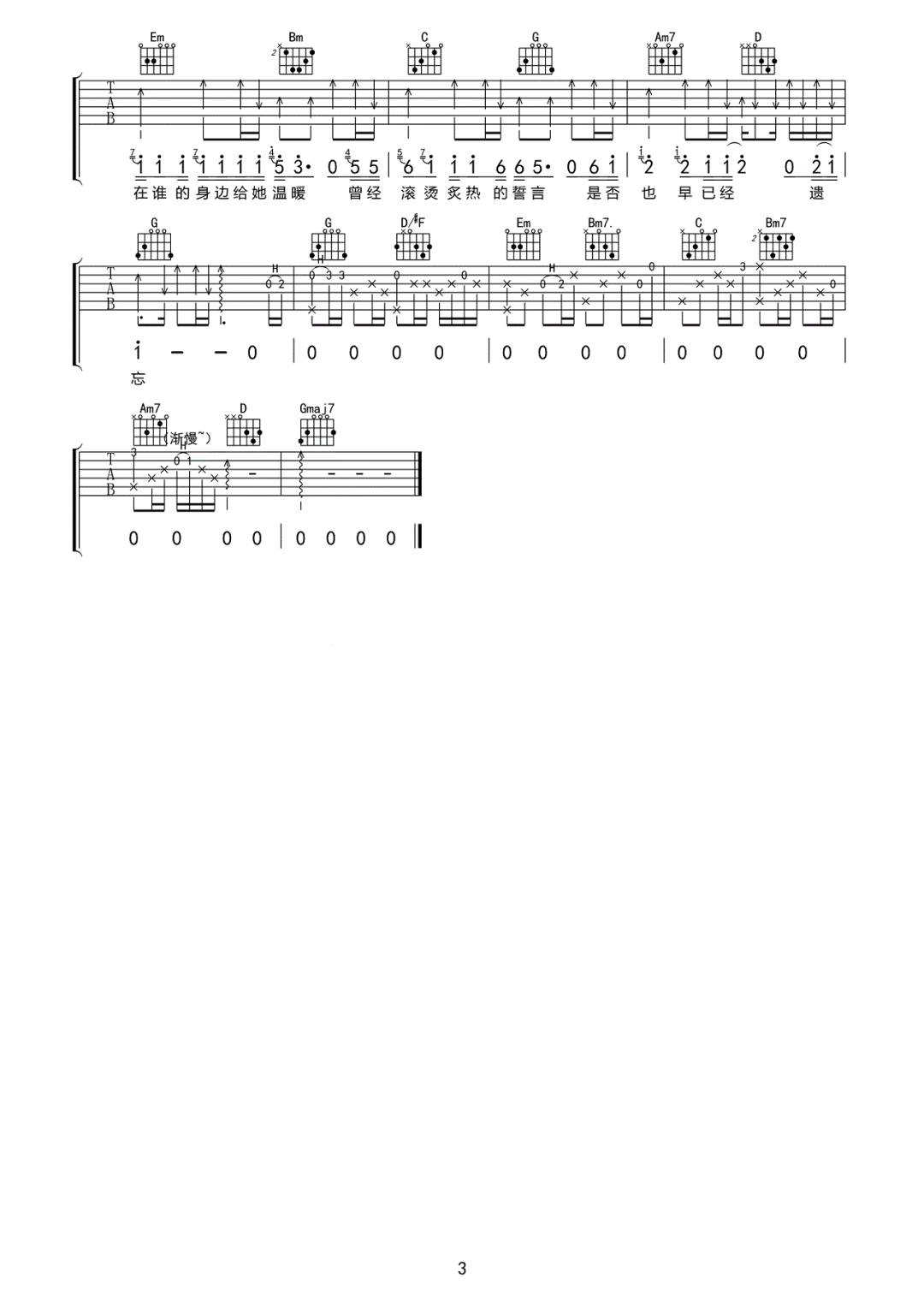 欠我个未来吉他谱预览图