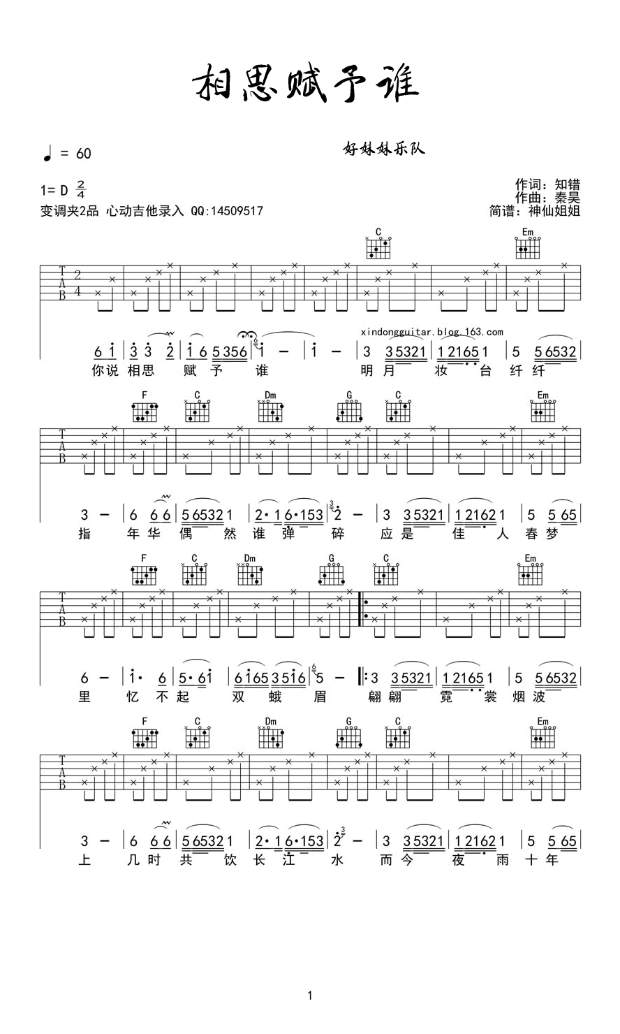 相思赋予谁吉他谱预览图