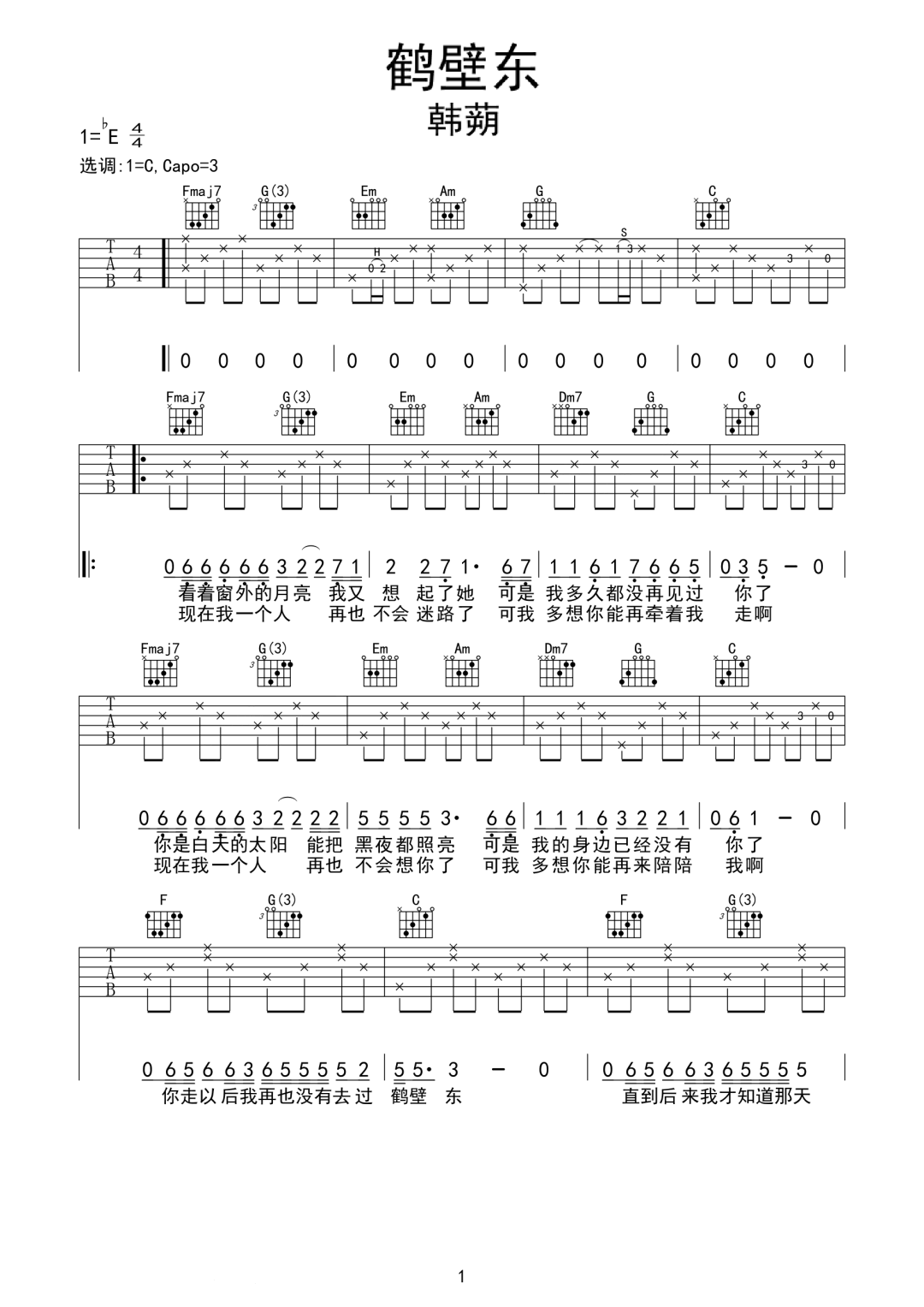 鹤壁东吉他谱预览图