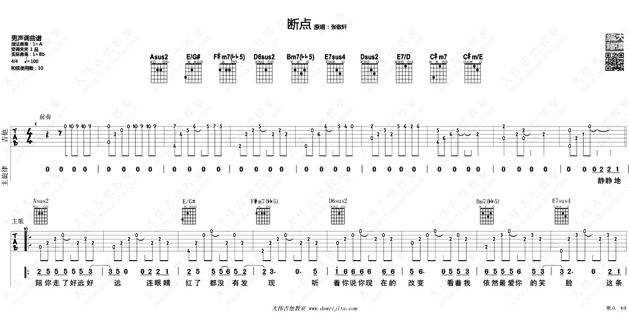 断点吉他谱预览图