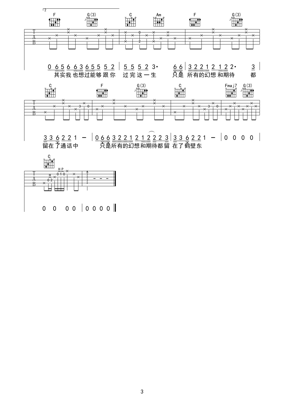 鹤壁东吉他谱预览图