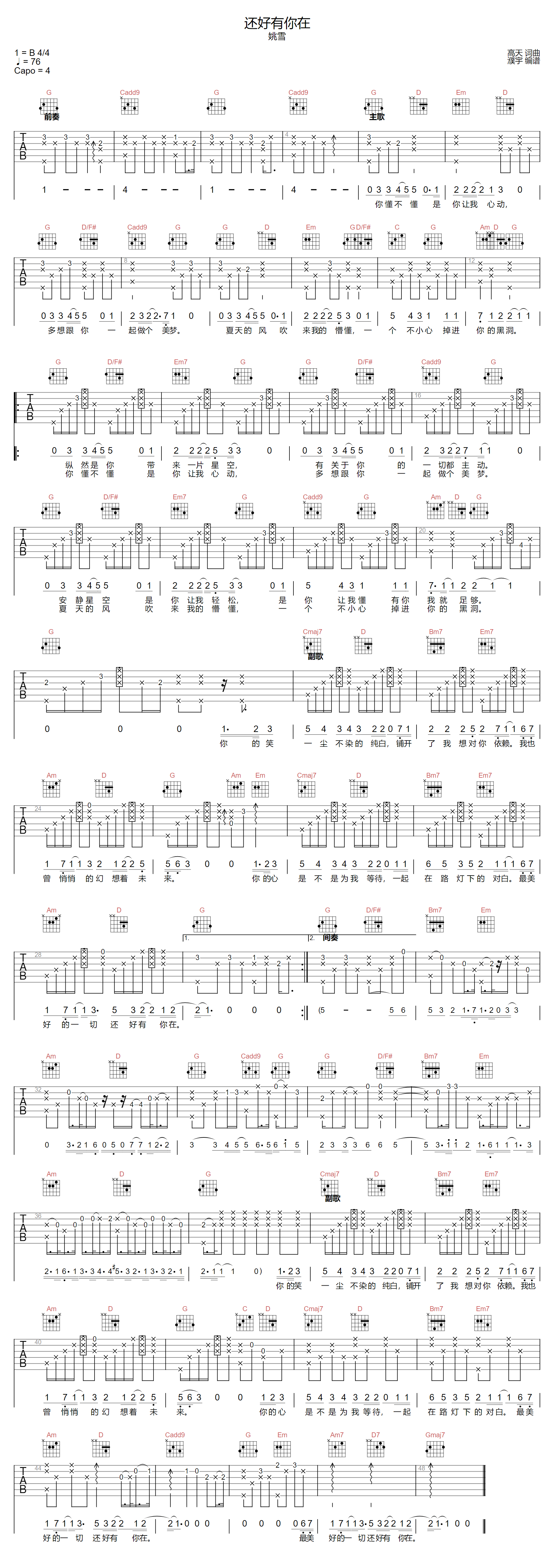 还好有你在吉他谱预览图