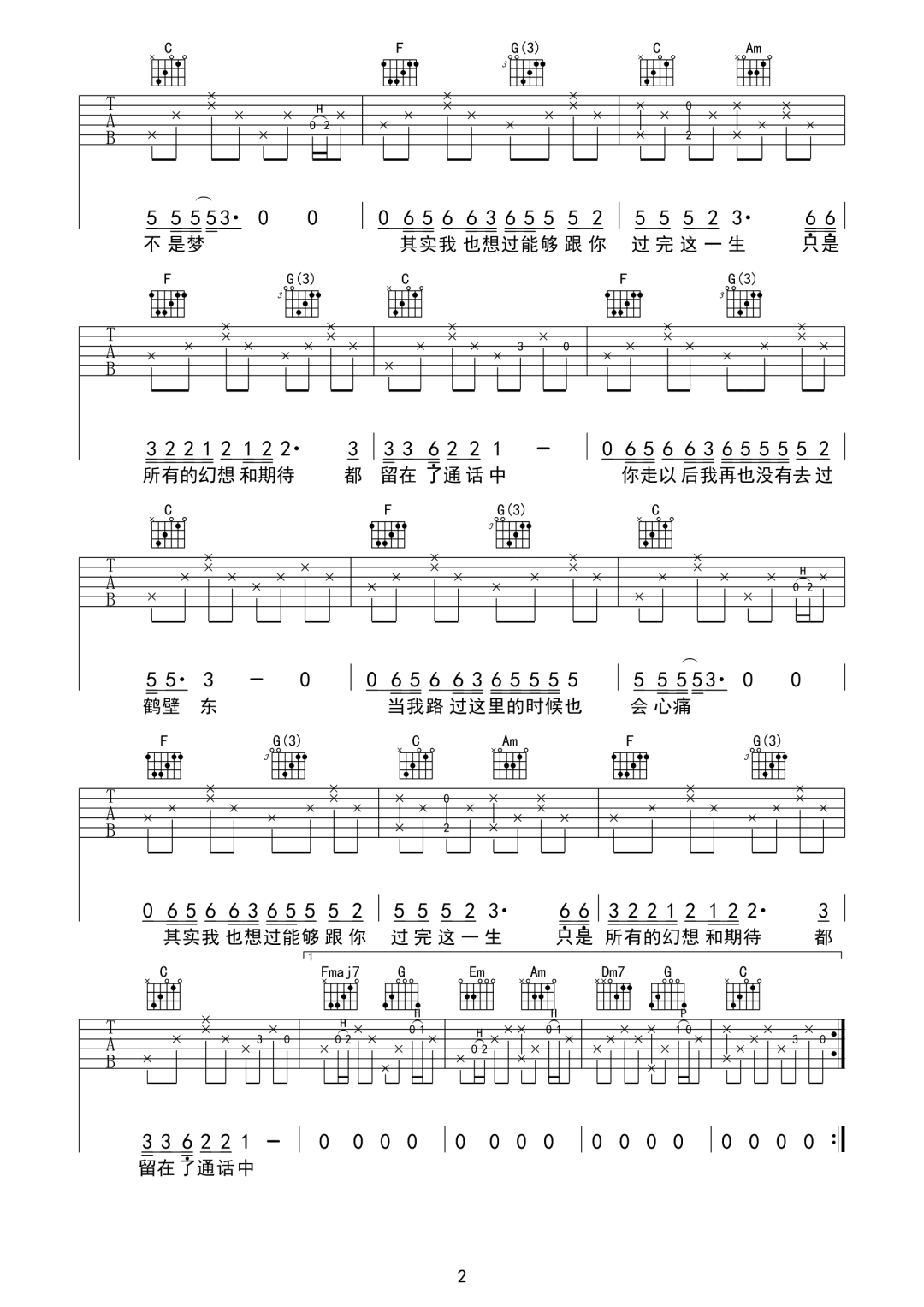 鹤壁东吉他谱预览图