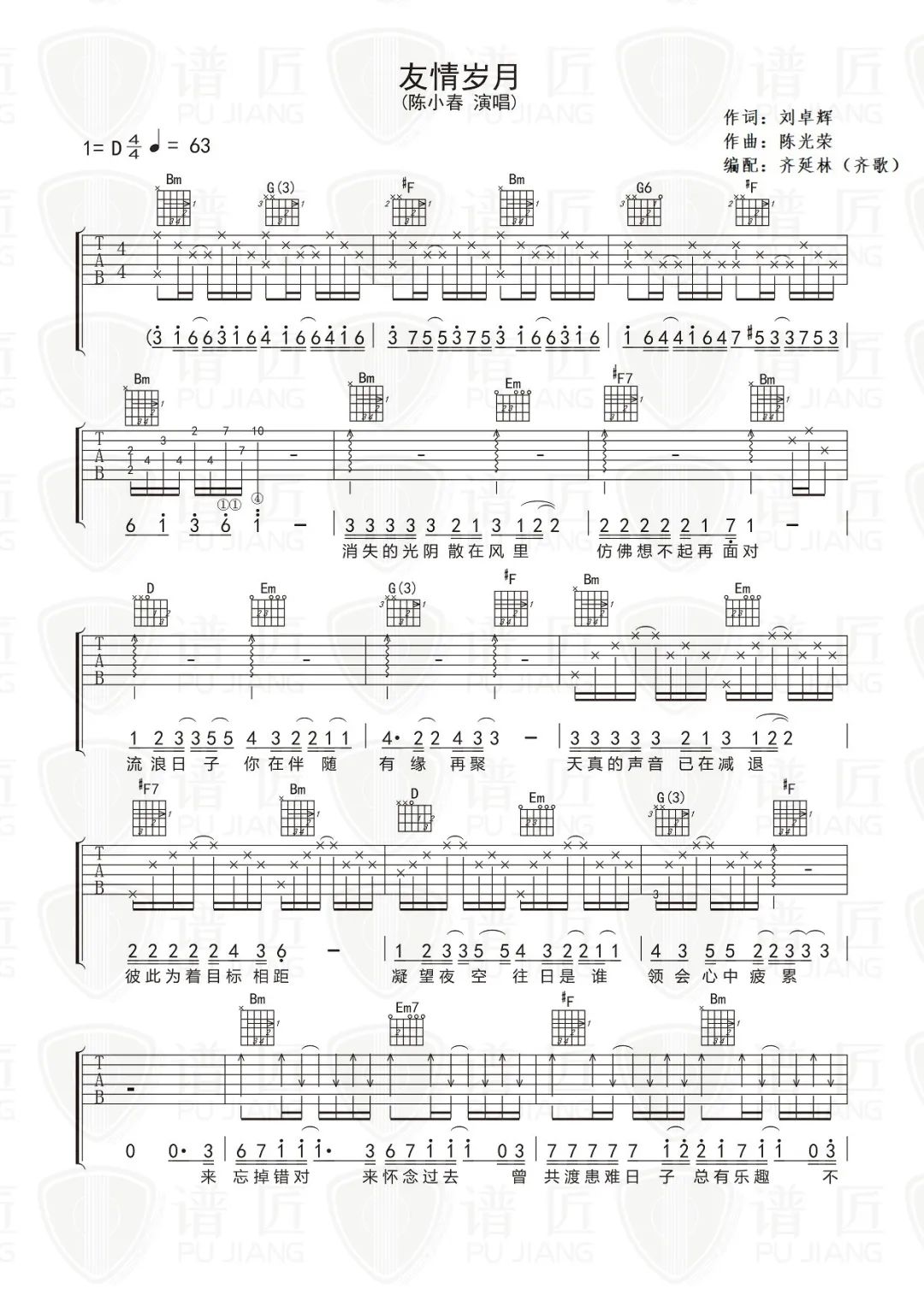 友情岁月吉他谱预览图