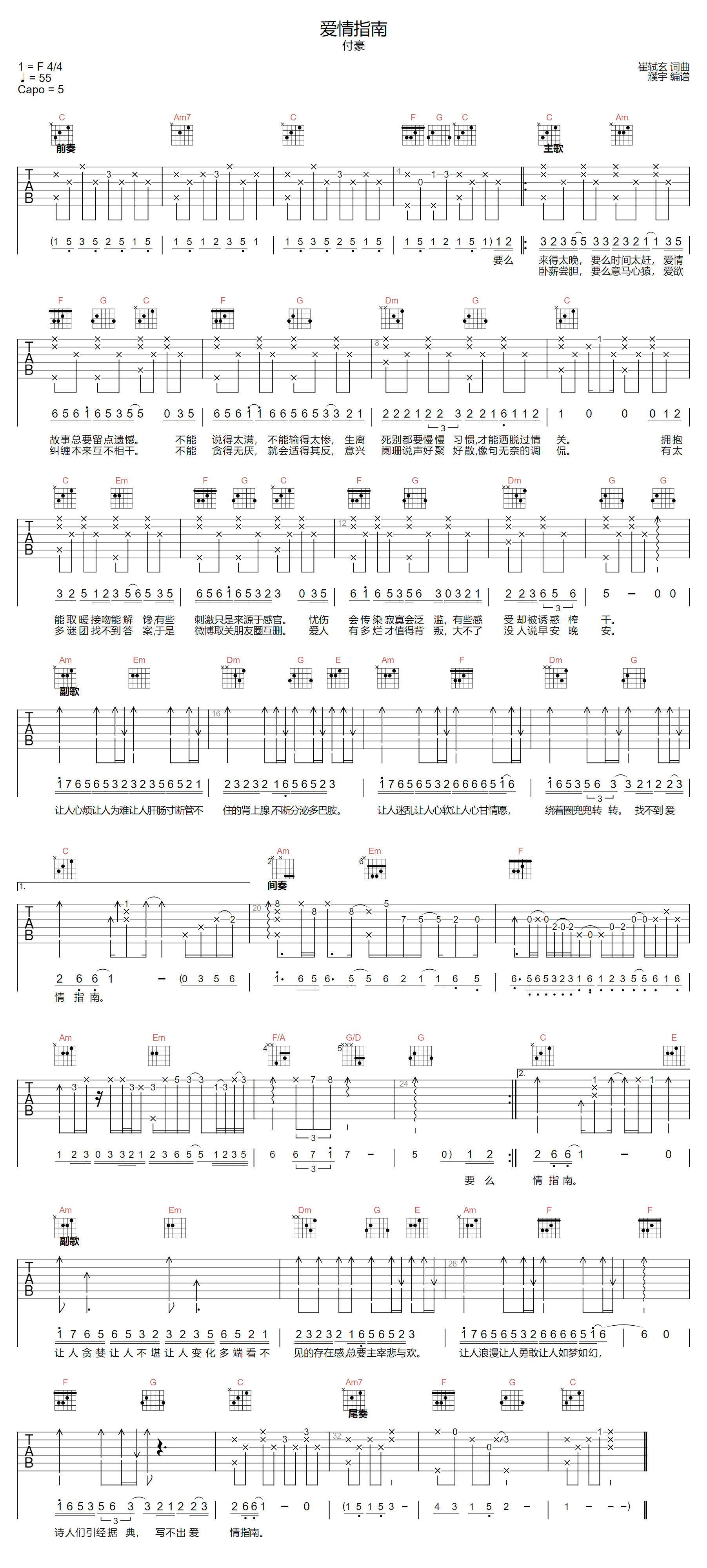 爱情指南吉他谱预览图