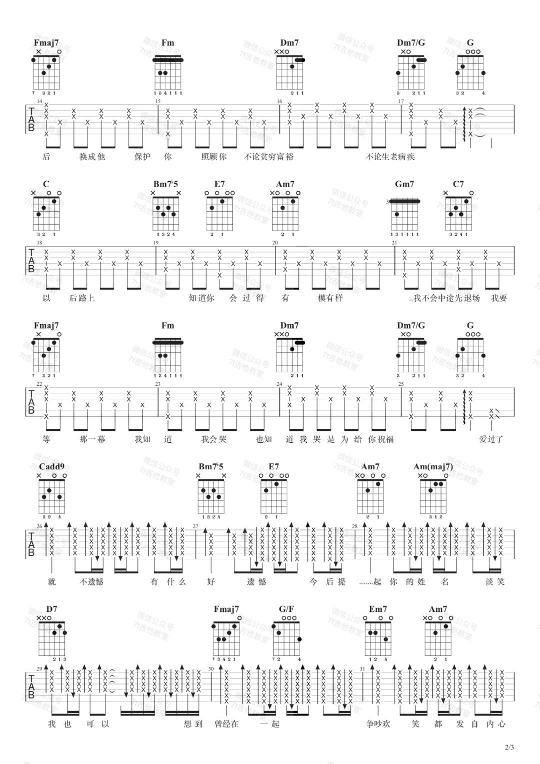不遗憾吉他谱预览图