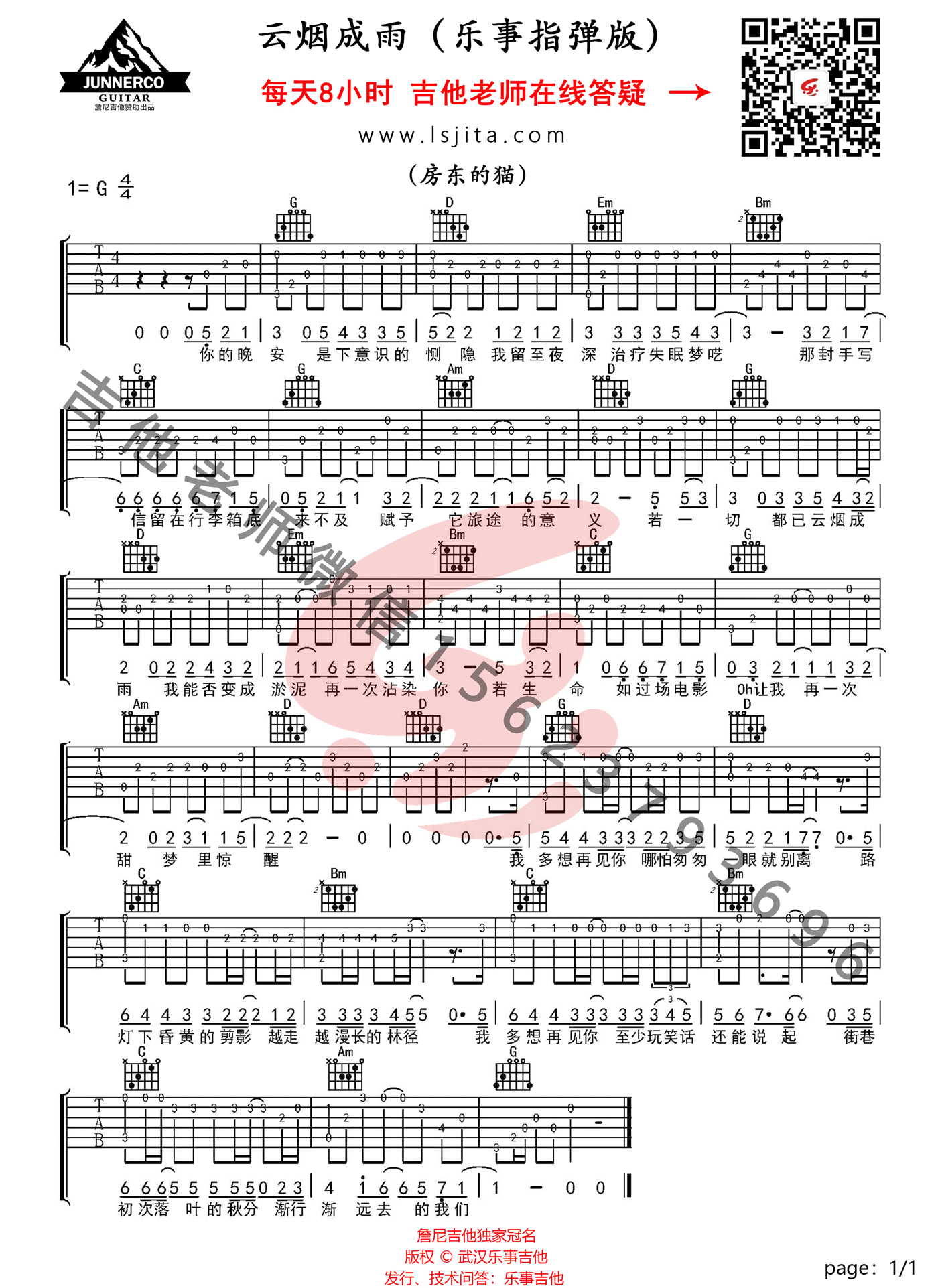 云烟成雨指弹吉他谱预览图