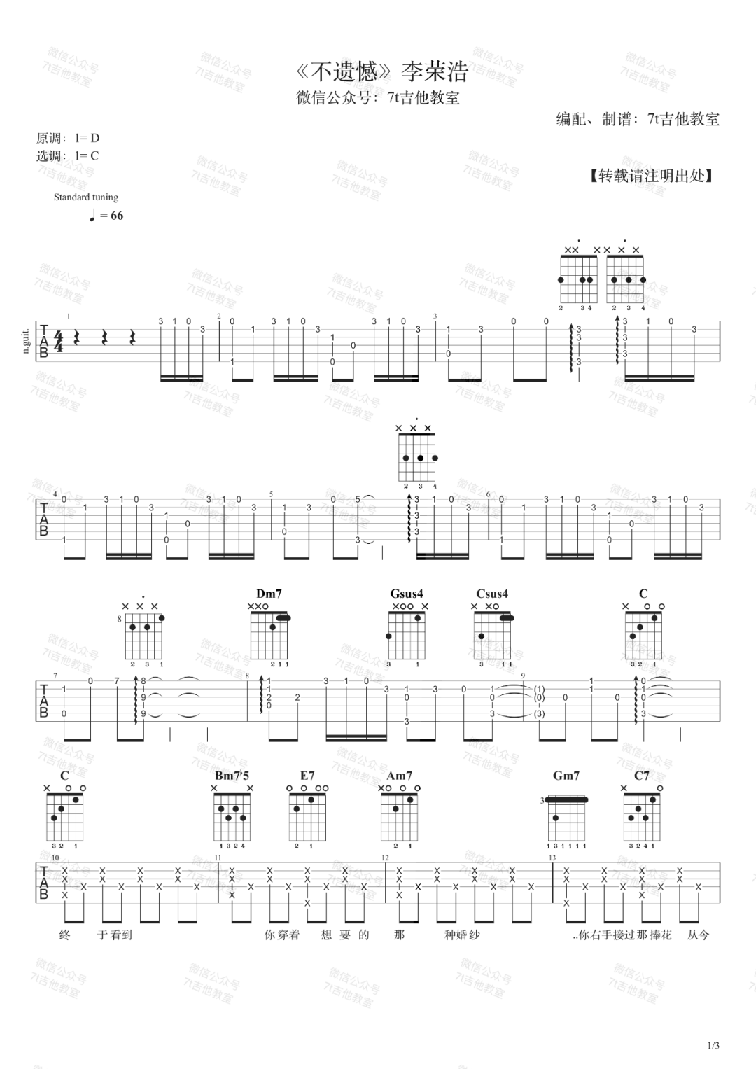 不遗憾吉他谱预览图