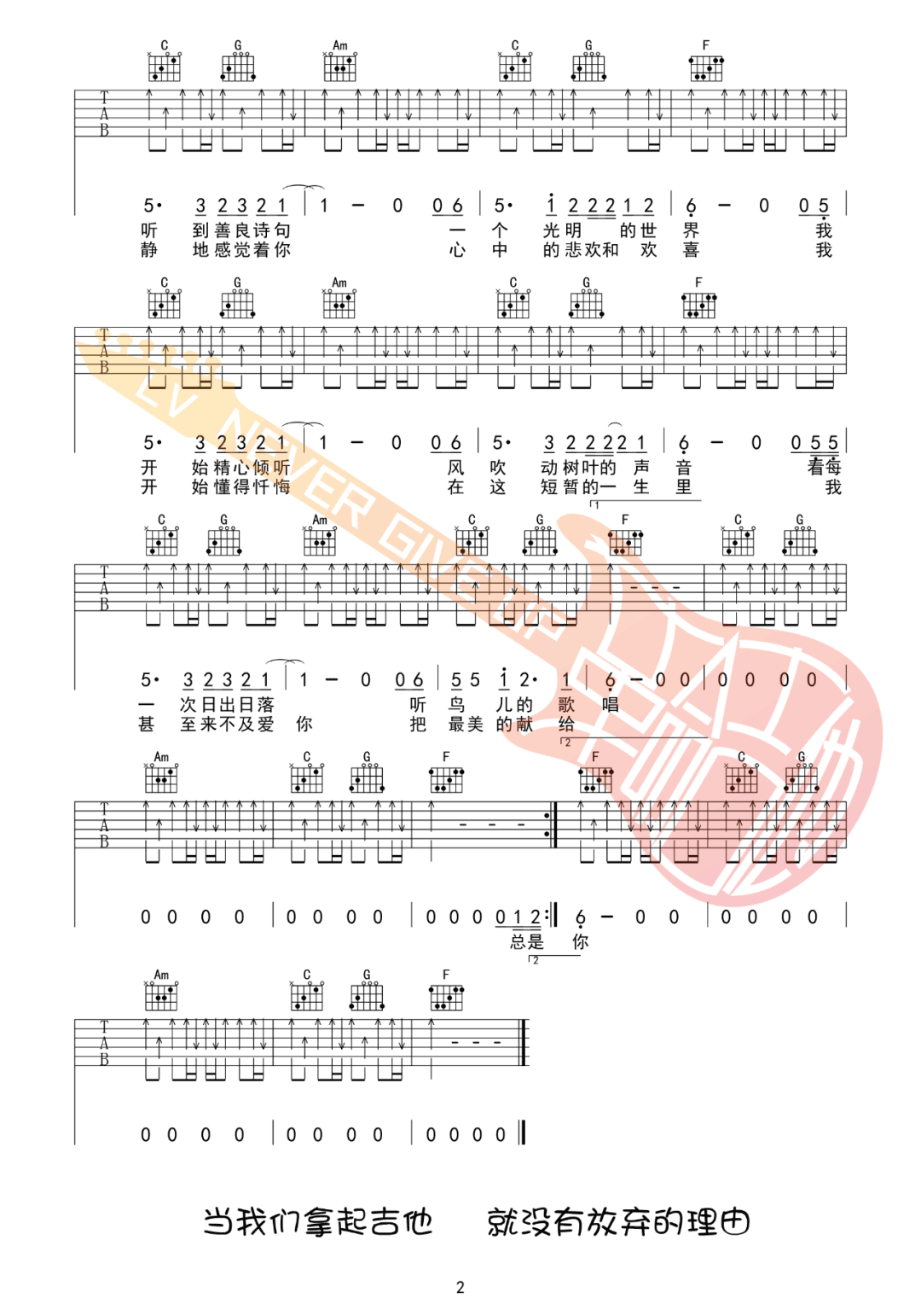 我们吉他谱预览图