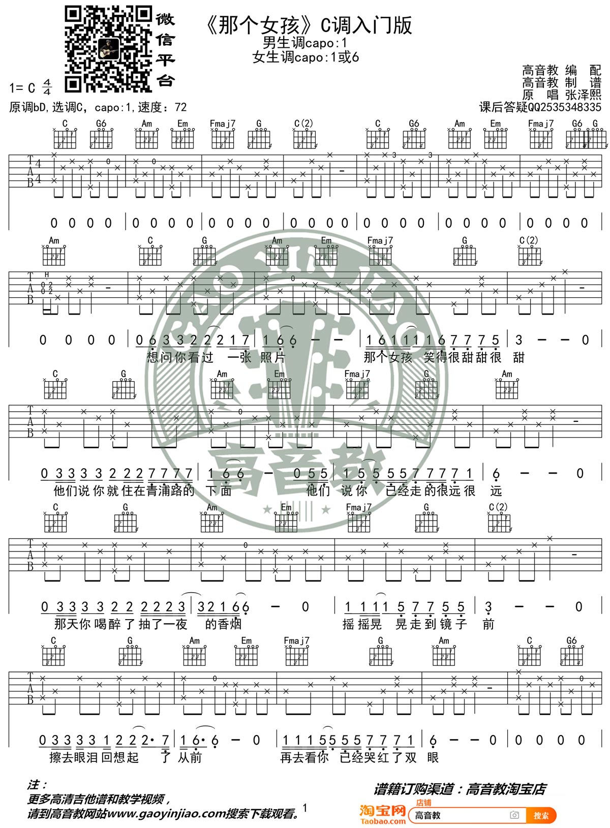 那个女孩吉他谱预览图