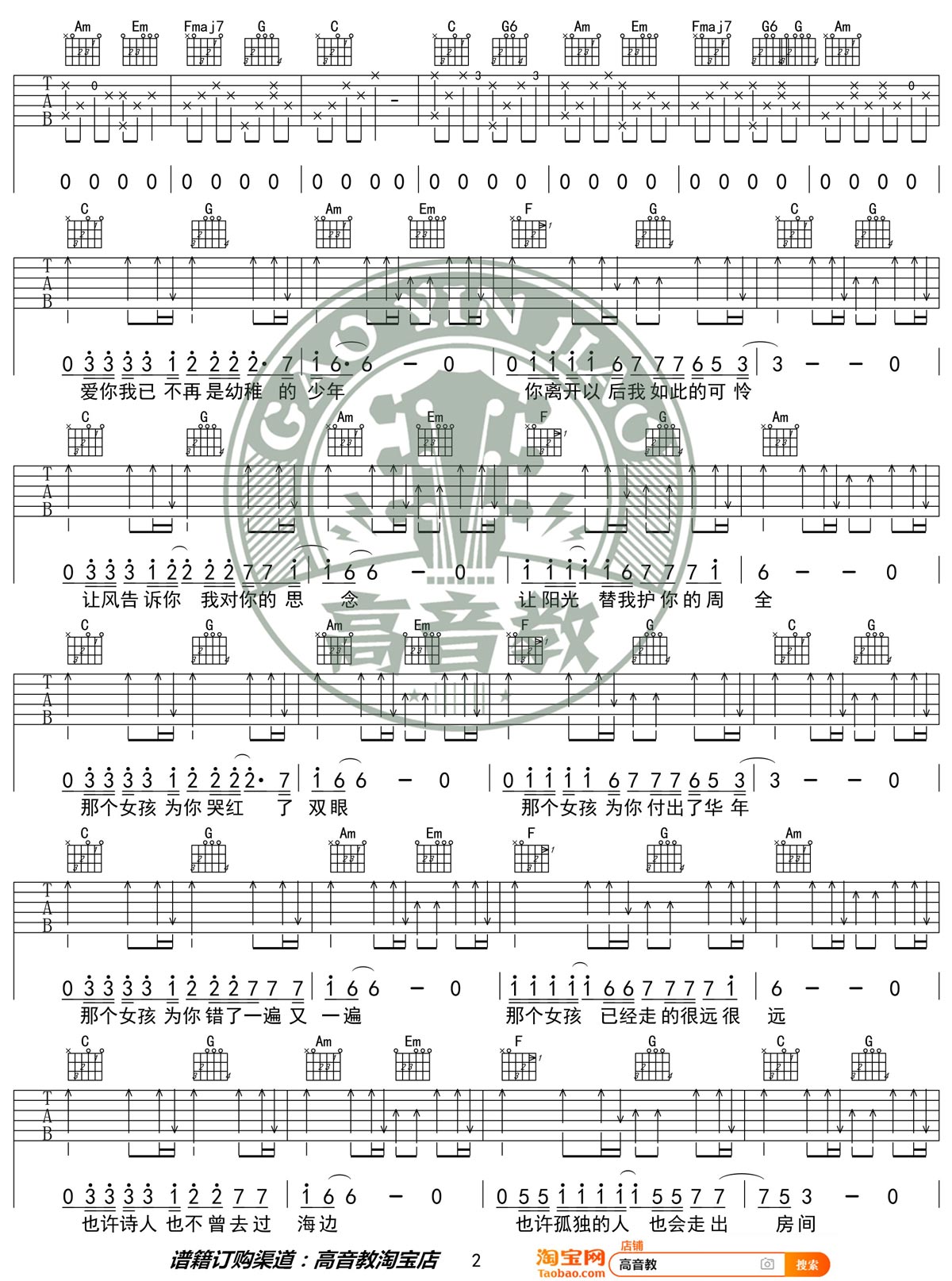 那个女孩吉他谱预览图