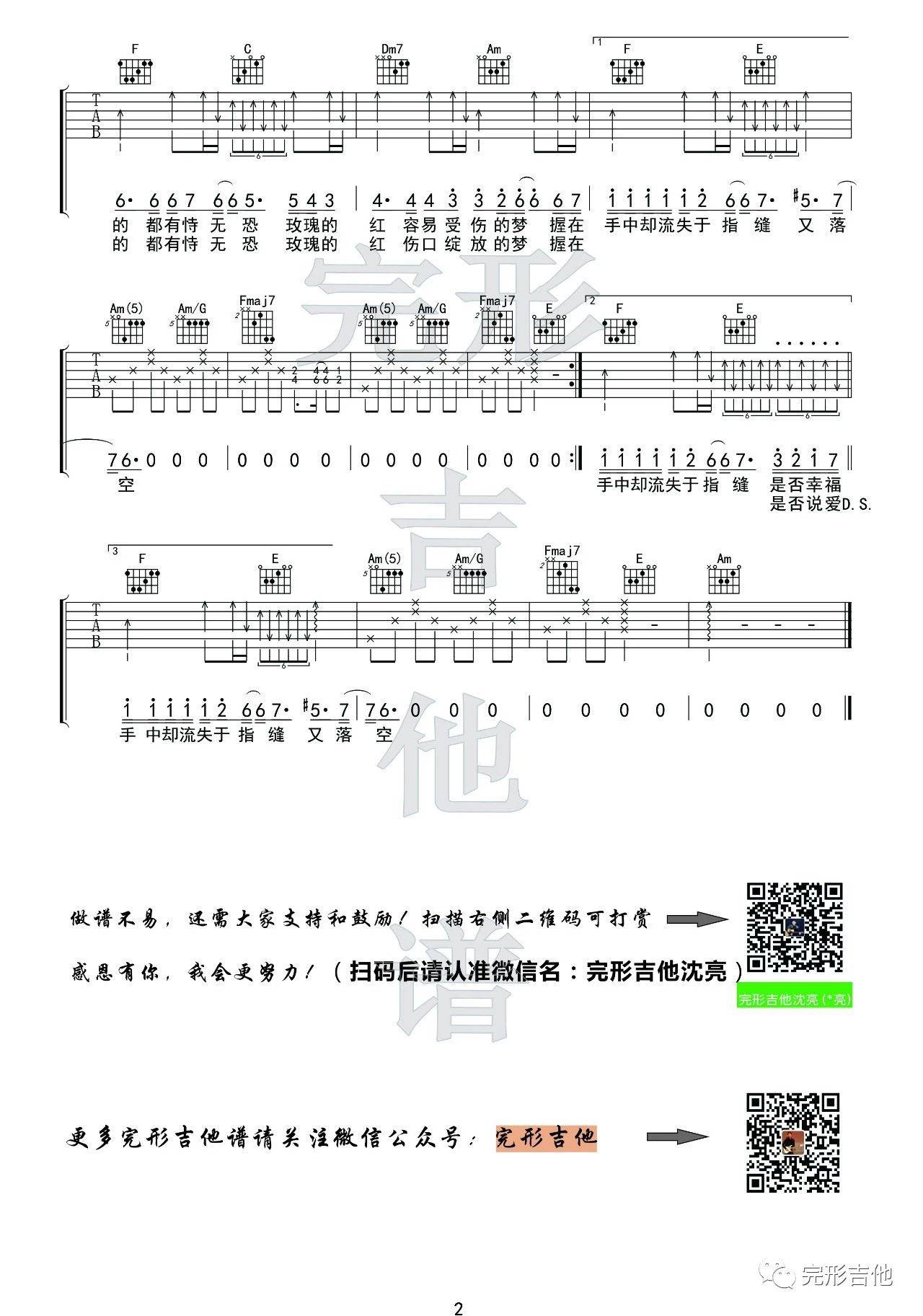 红玫瑰吉他谱预览图