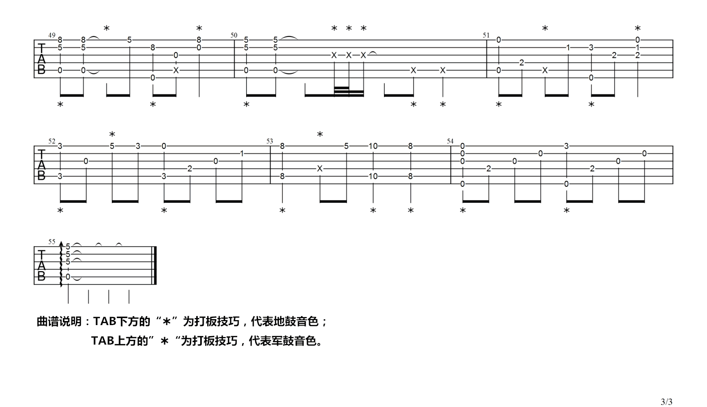 我的中国心指弹吉他谱预览图