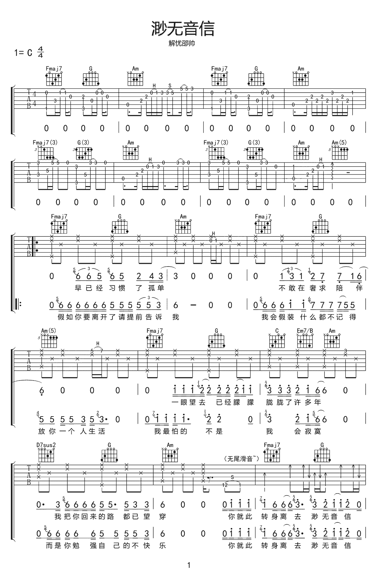 渺无音信吉他谱预览图