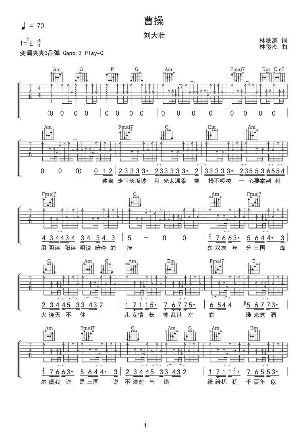 曹操吉他谱预览图