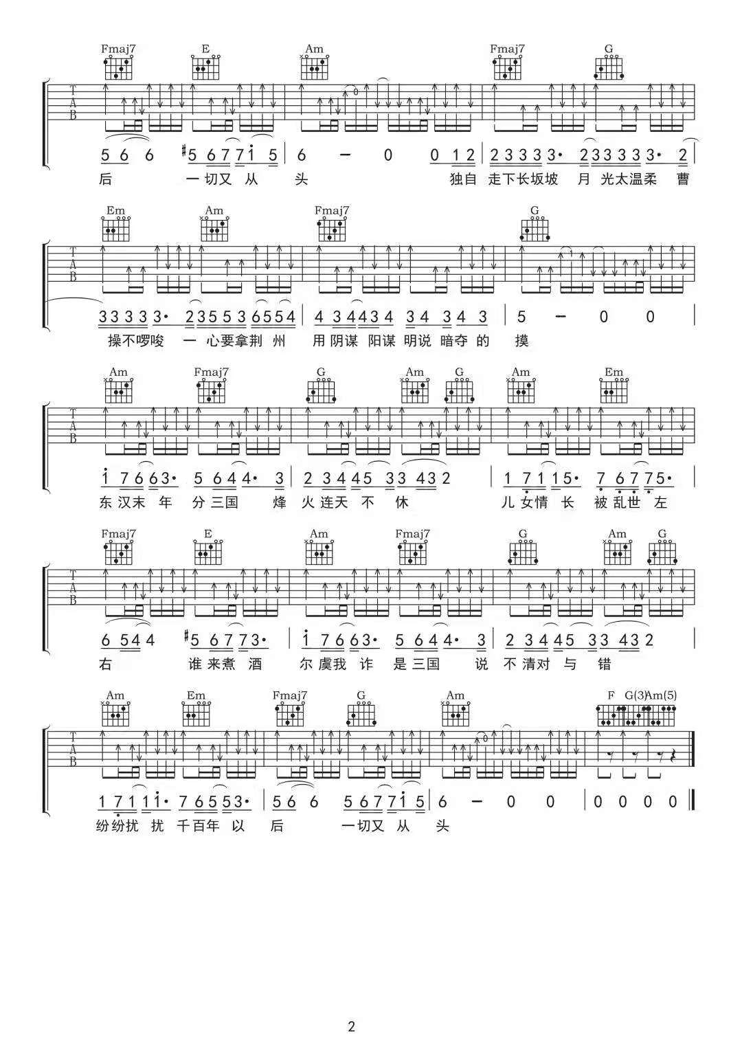 曹操吉他谱预览图