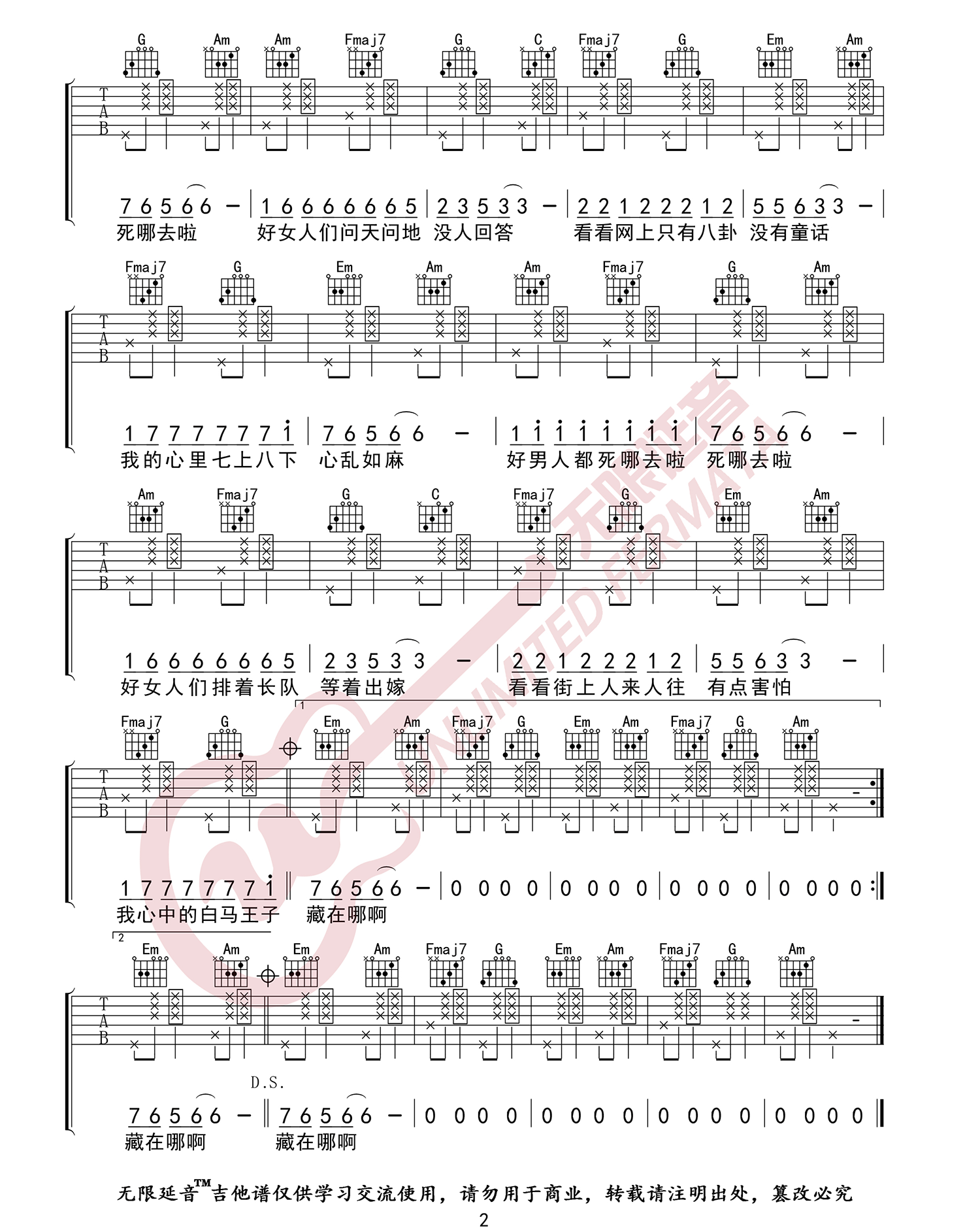 好男人都死哪去了吉他谱预览图