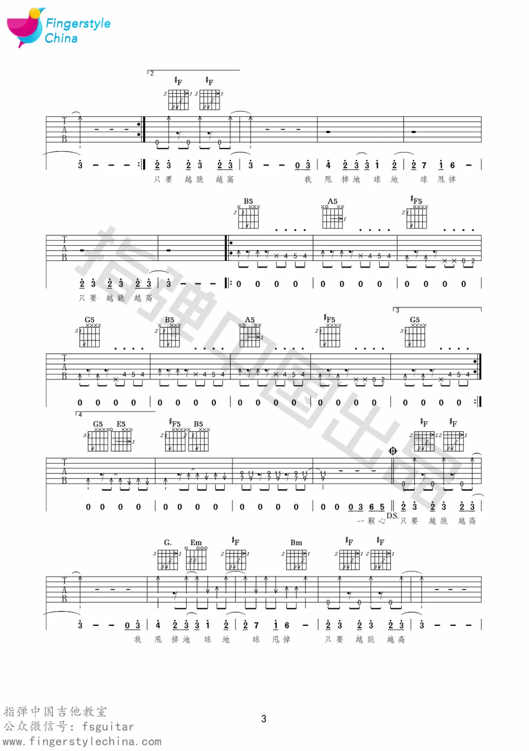 离开地球表面吉他谱预览图
