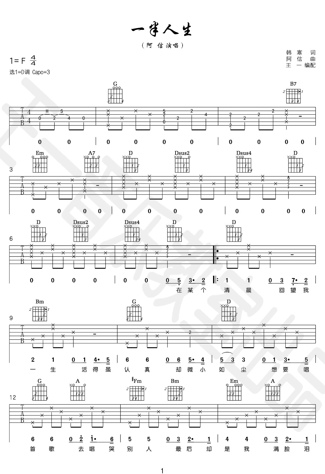 一半人生吉他谱预览图