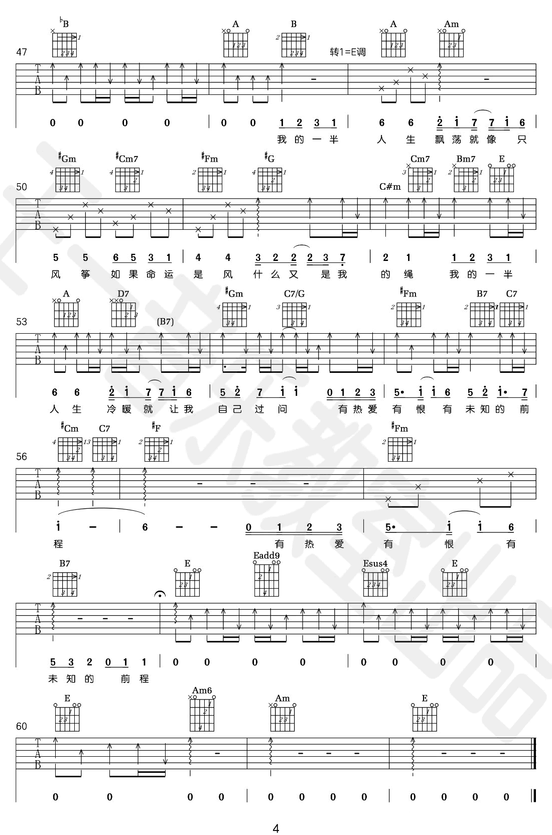 一半人生吉他谱预览图