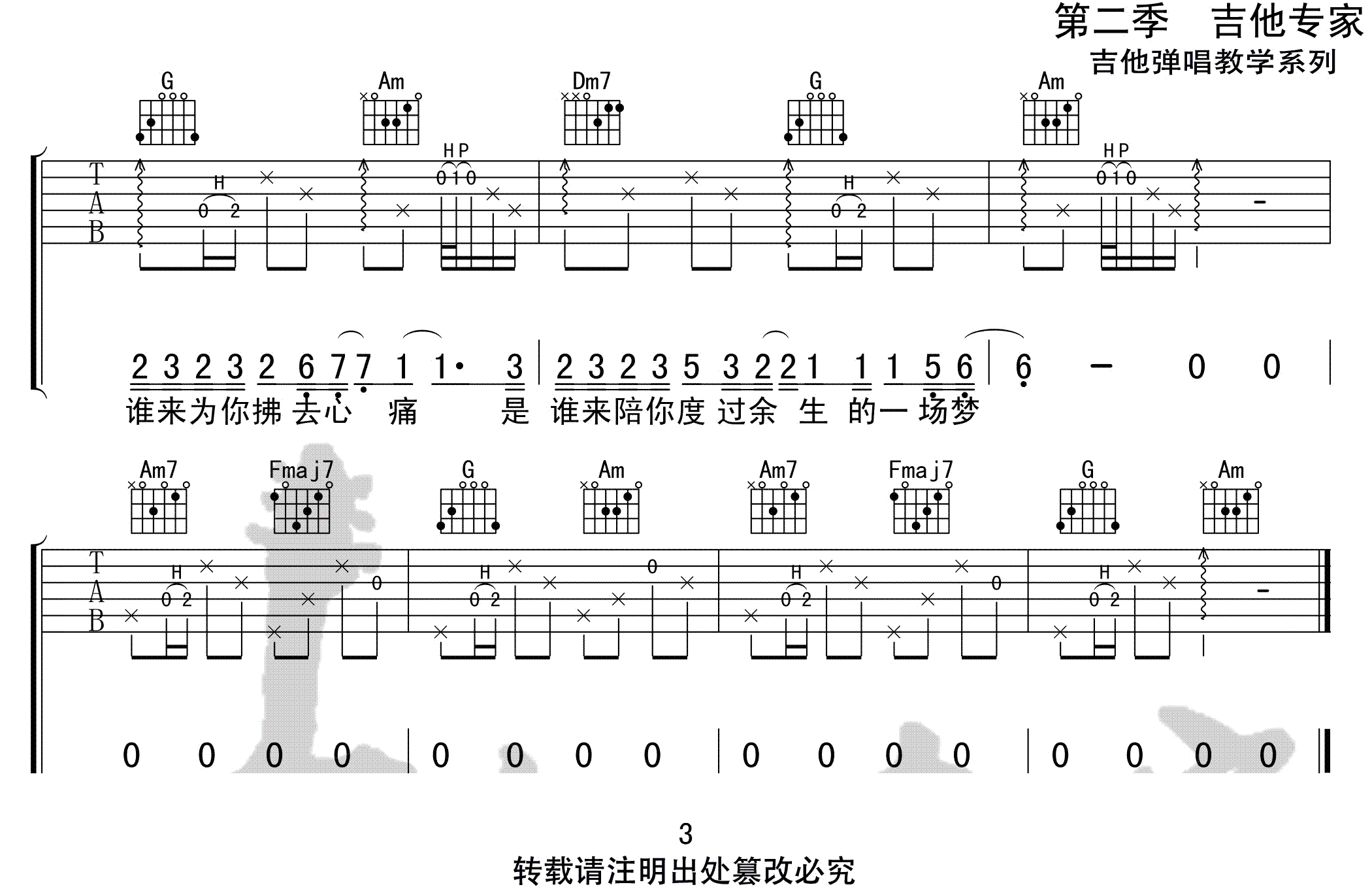 大梦吉他谱预览图