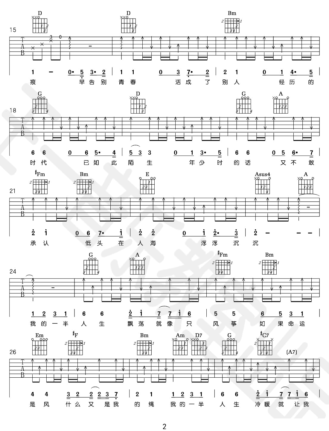 一半人生吉他谱预览图
