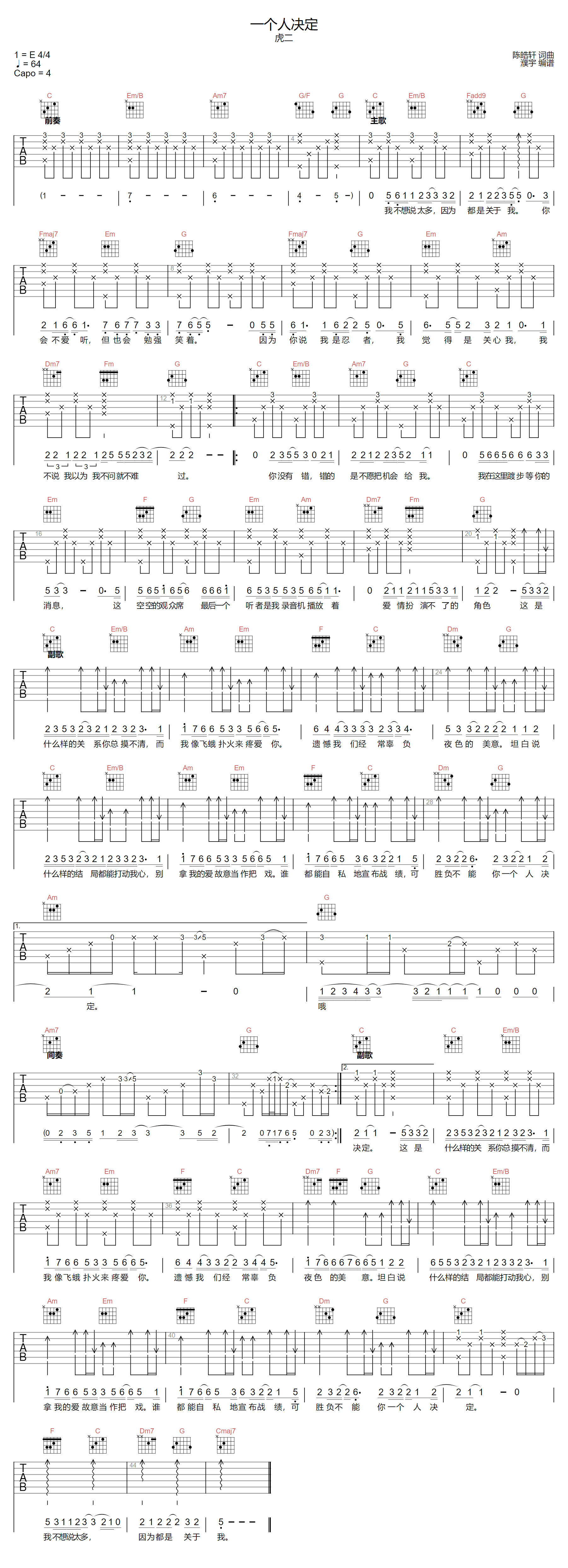 一个人决定吉他谱预览图