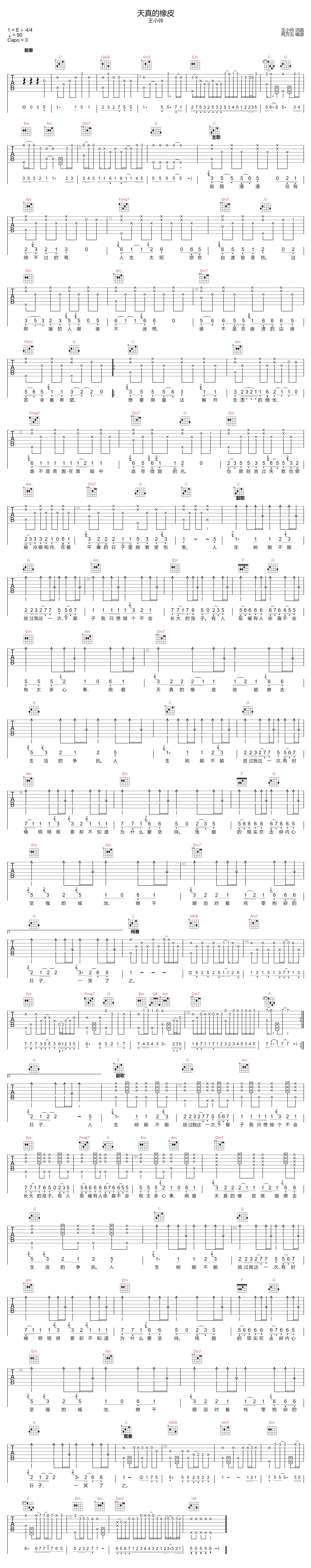 天真的橡皮吉他谱预览图