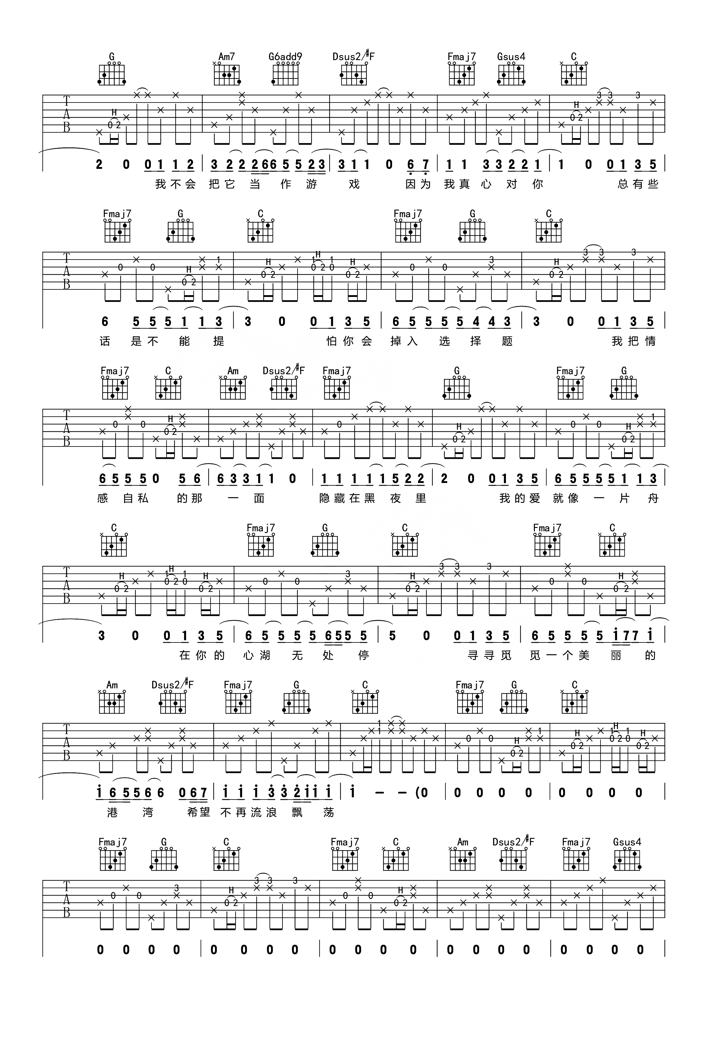 小宇吉他谱预览图