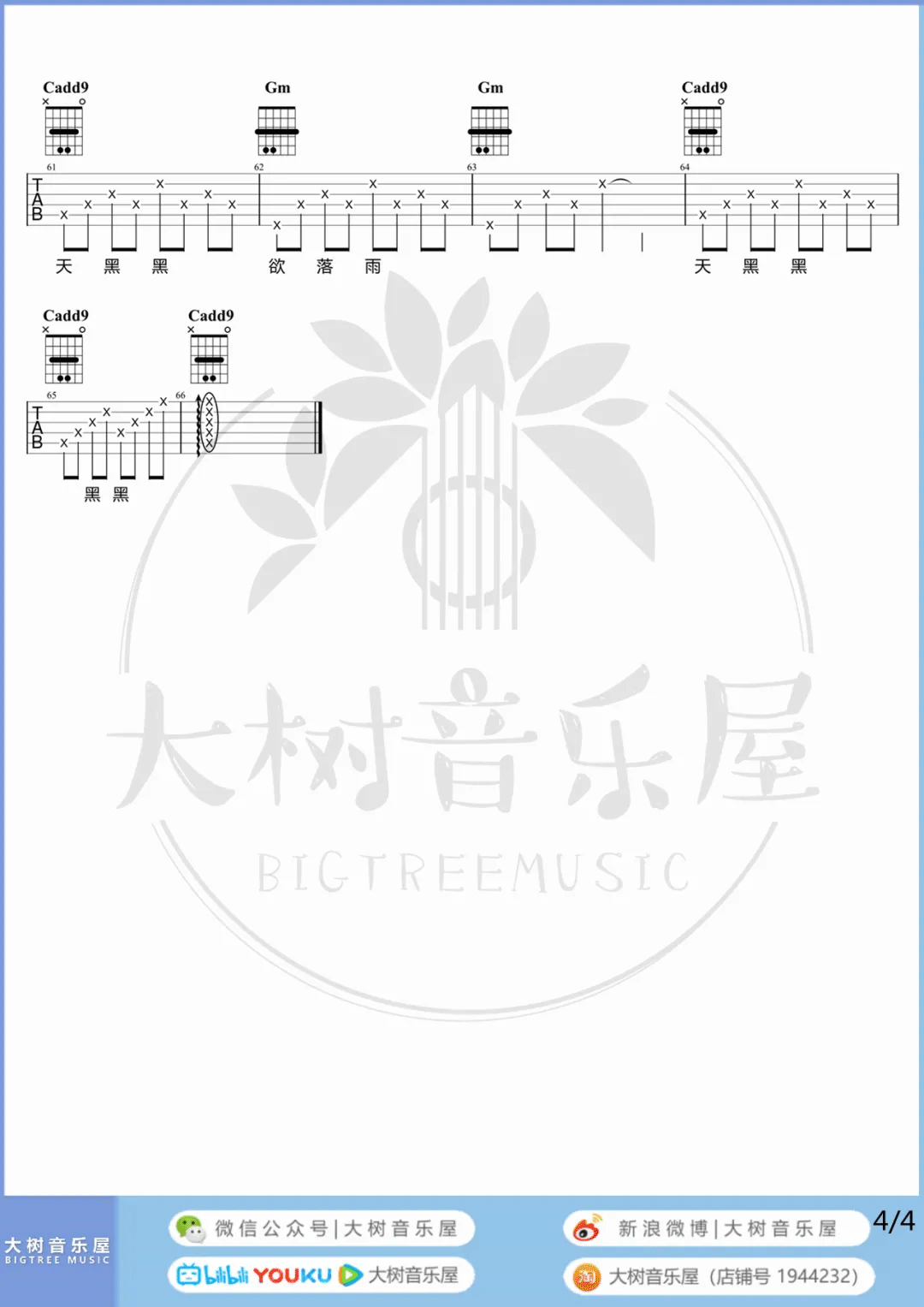 天黑黑吉他谱预览图