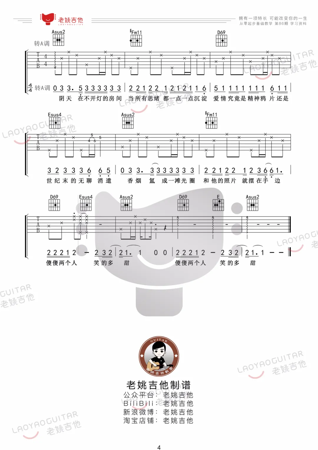 阴天吉他谱预览图