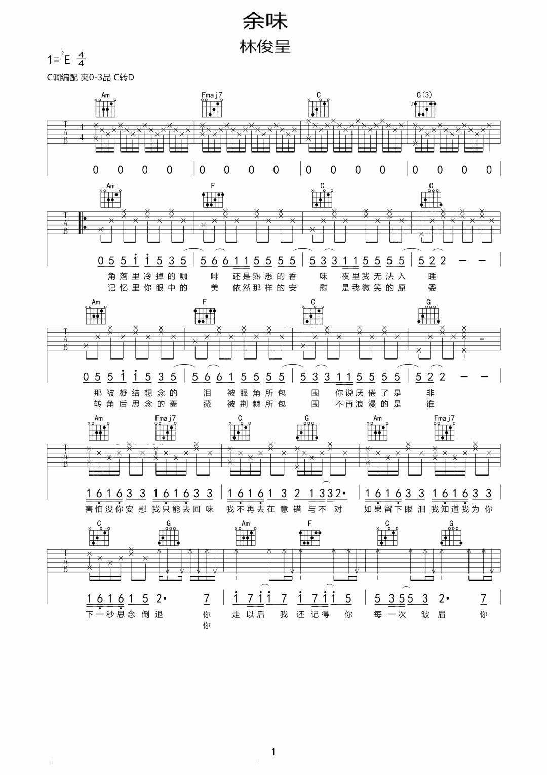余味吉他谱预览图