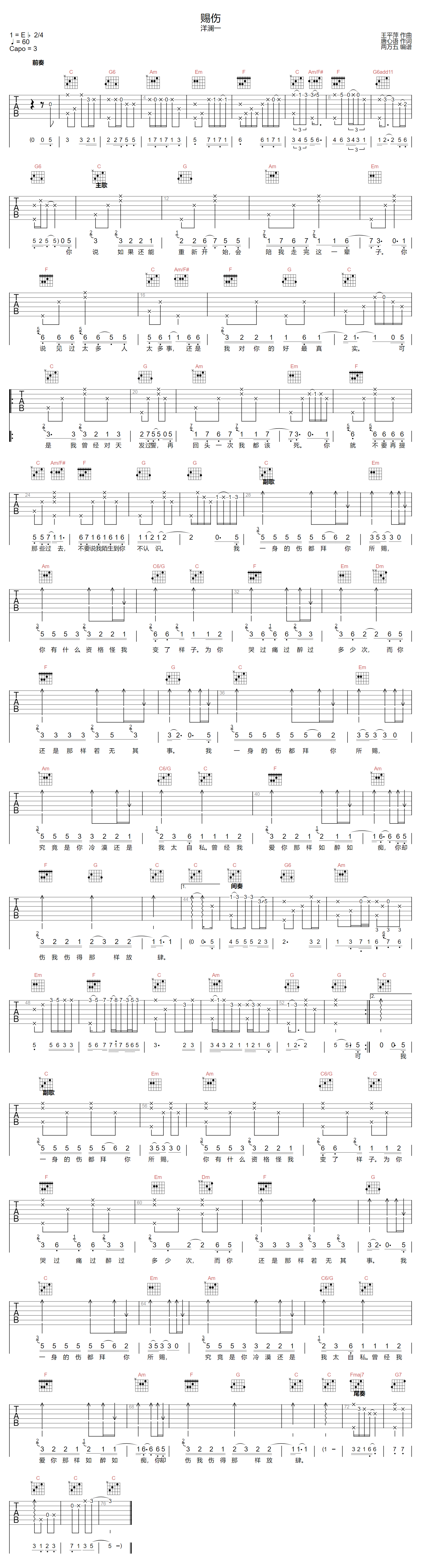 赐伤吉他谱预览图