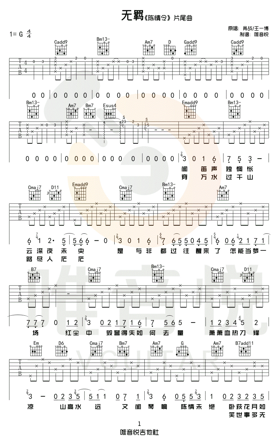 无羁吉他谱预览图