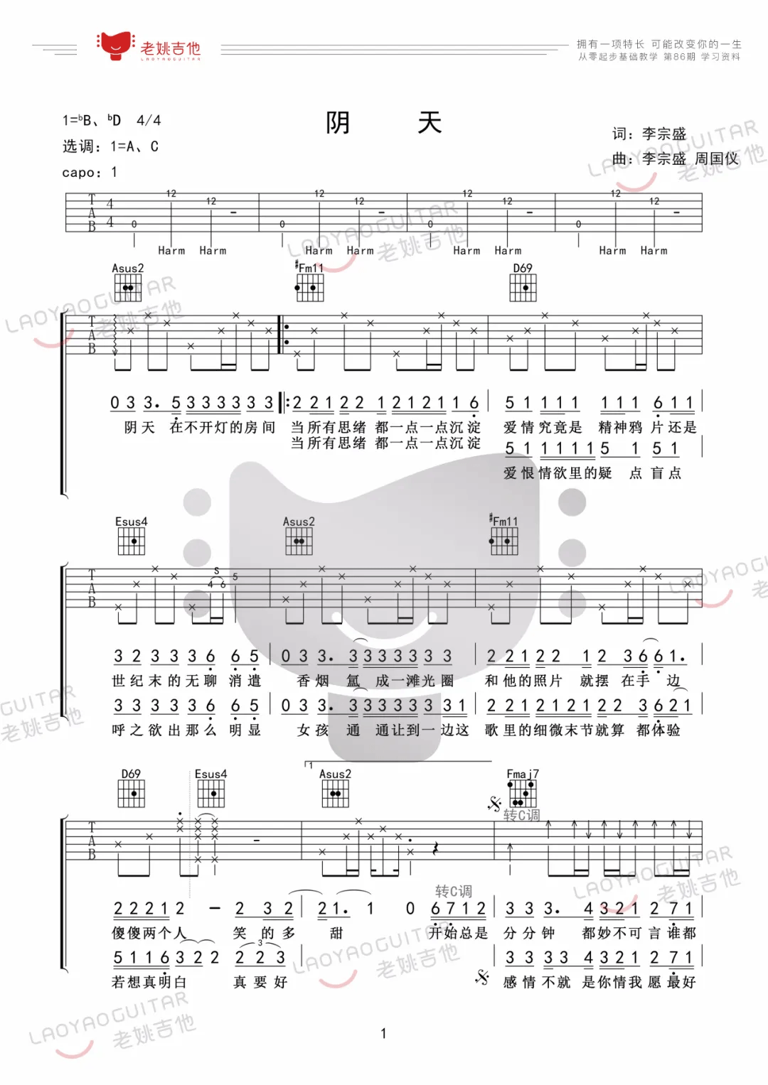 阴天吉他谱预览图