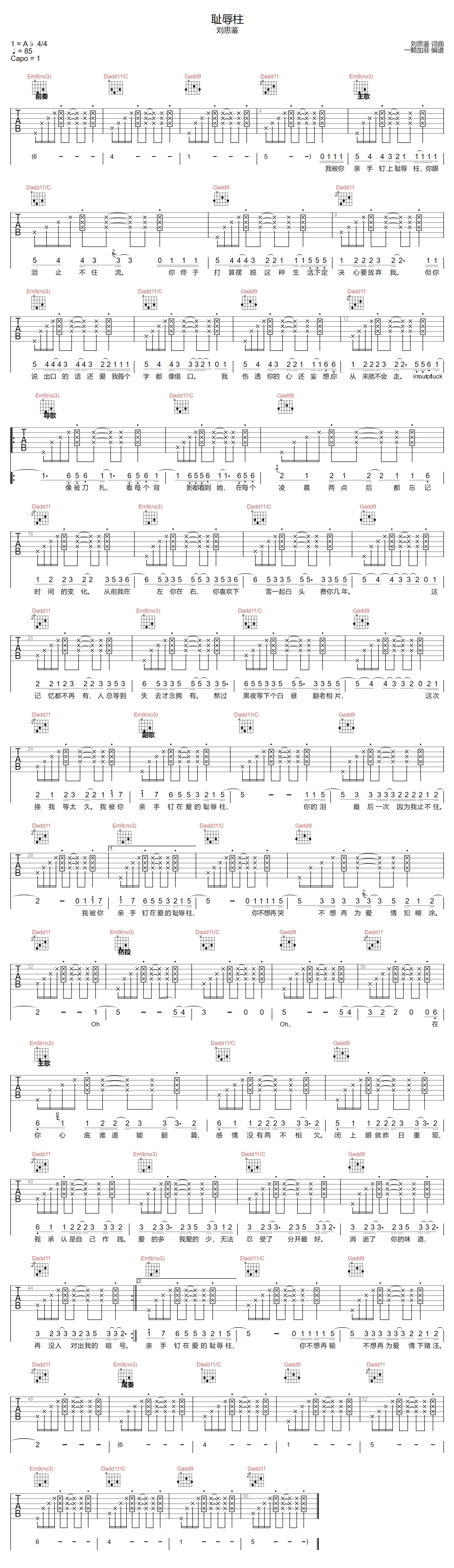 耻辱柱吉他谱预览图