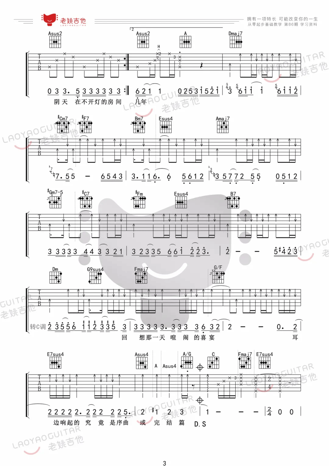 阴天吉他谱预览图