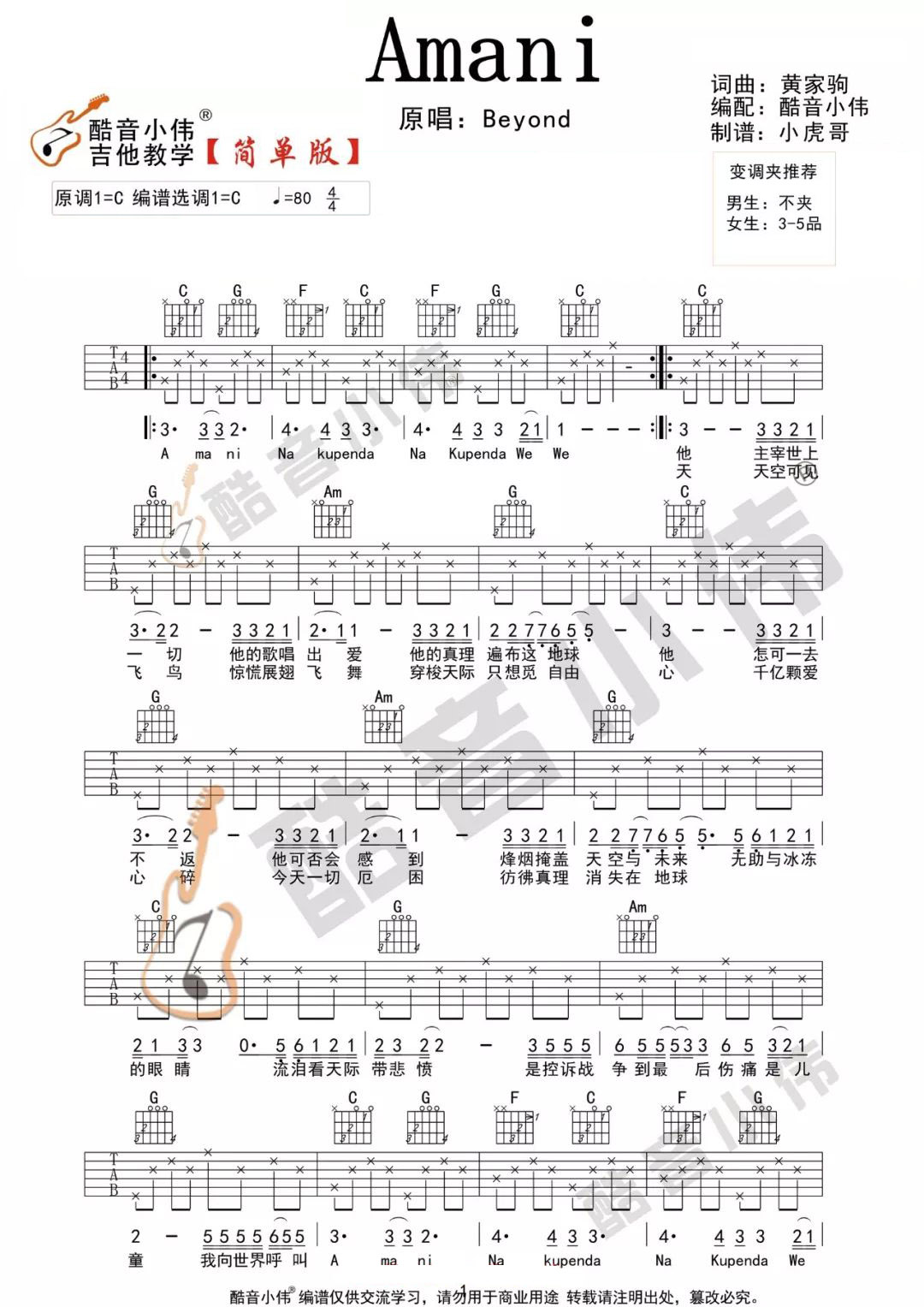 Amani吉他谱预览图