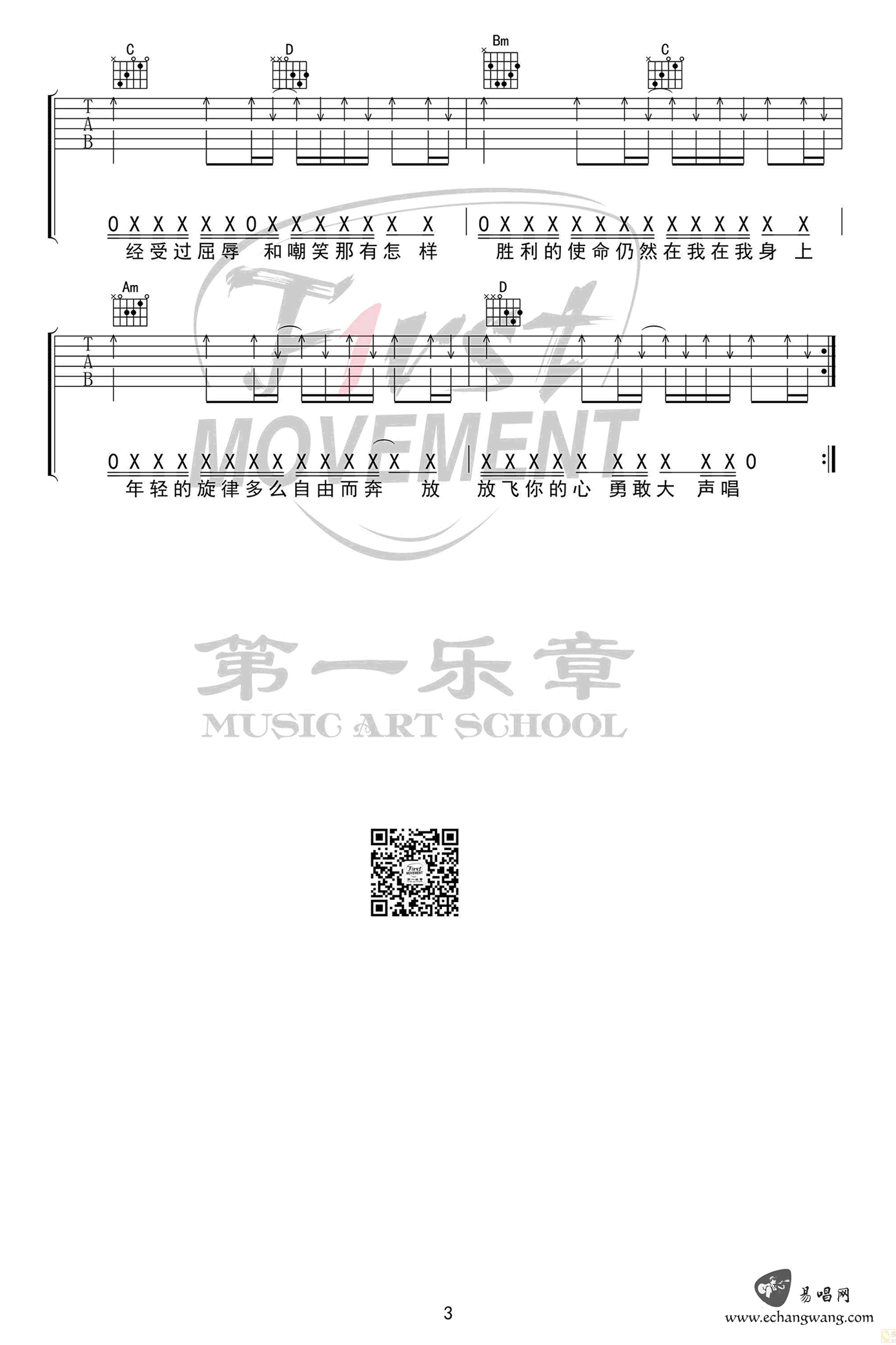 骄傲的少年吉他谱预览图