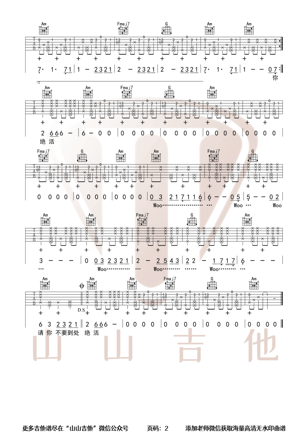 不潮不用花钱吉他谱预览图