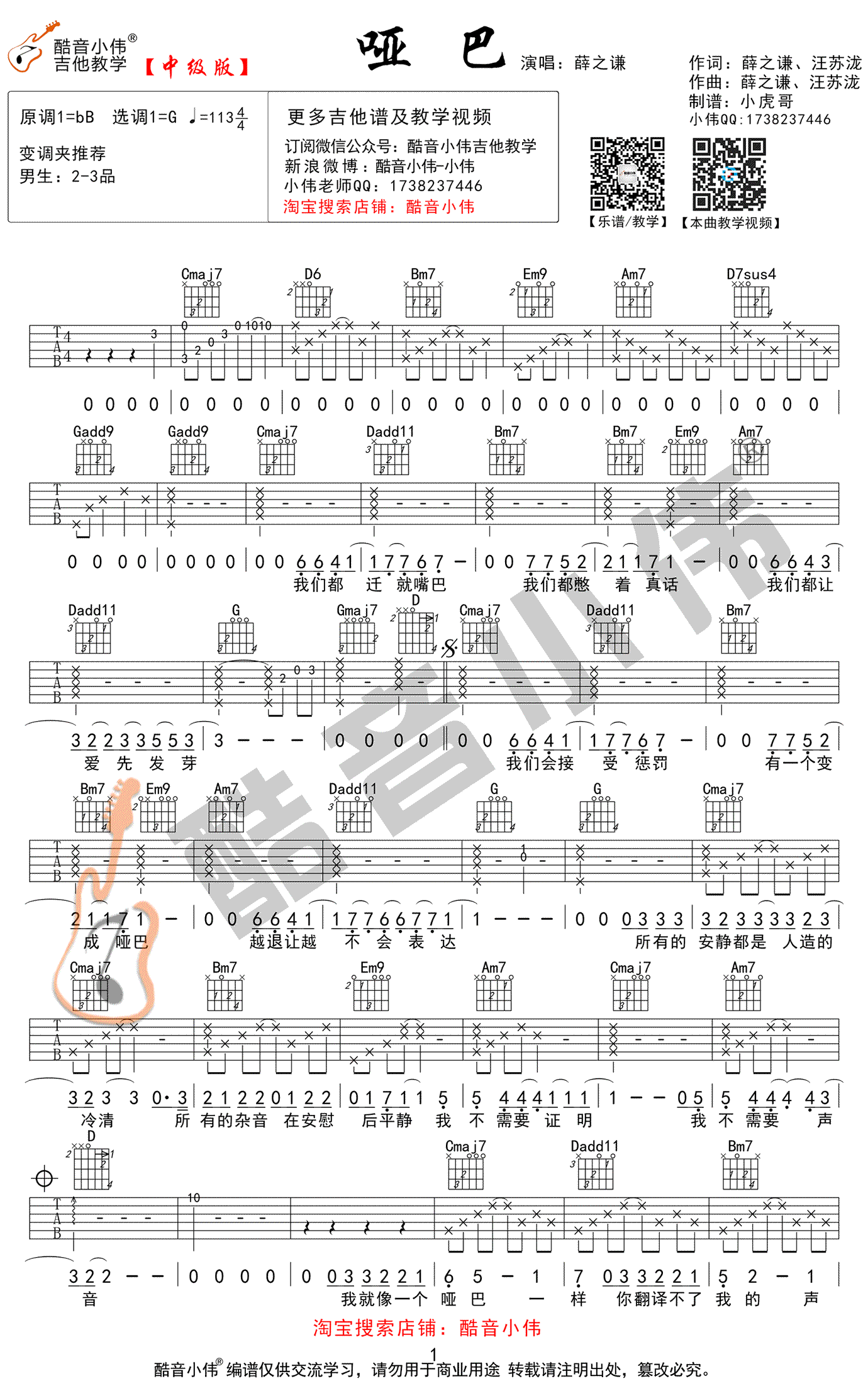 哑巴吉他谱预览图