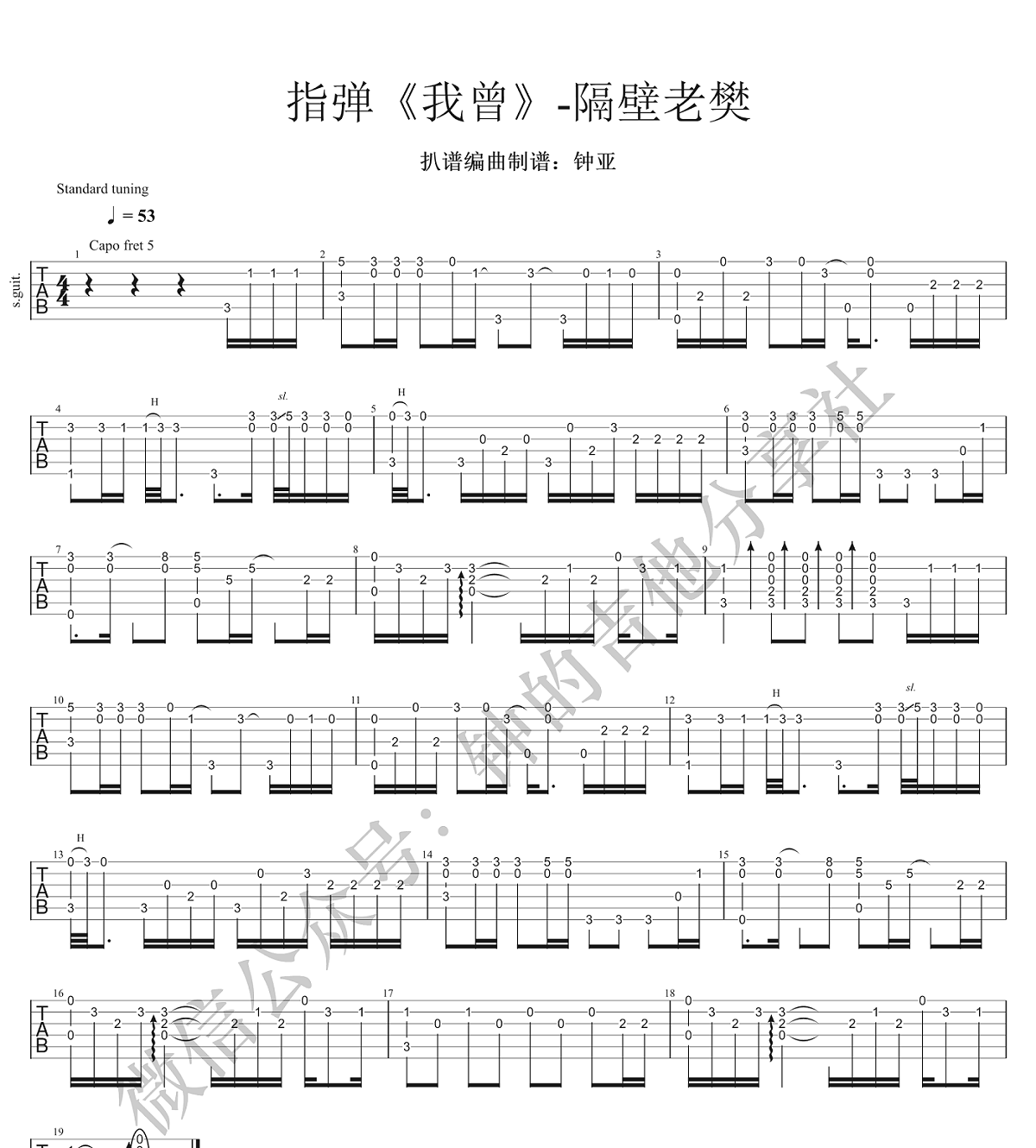 我曾指弹吉他谱预览图