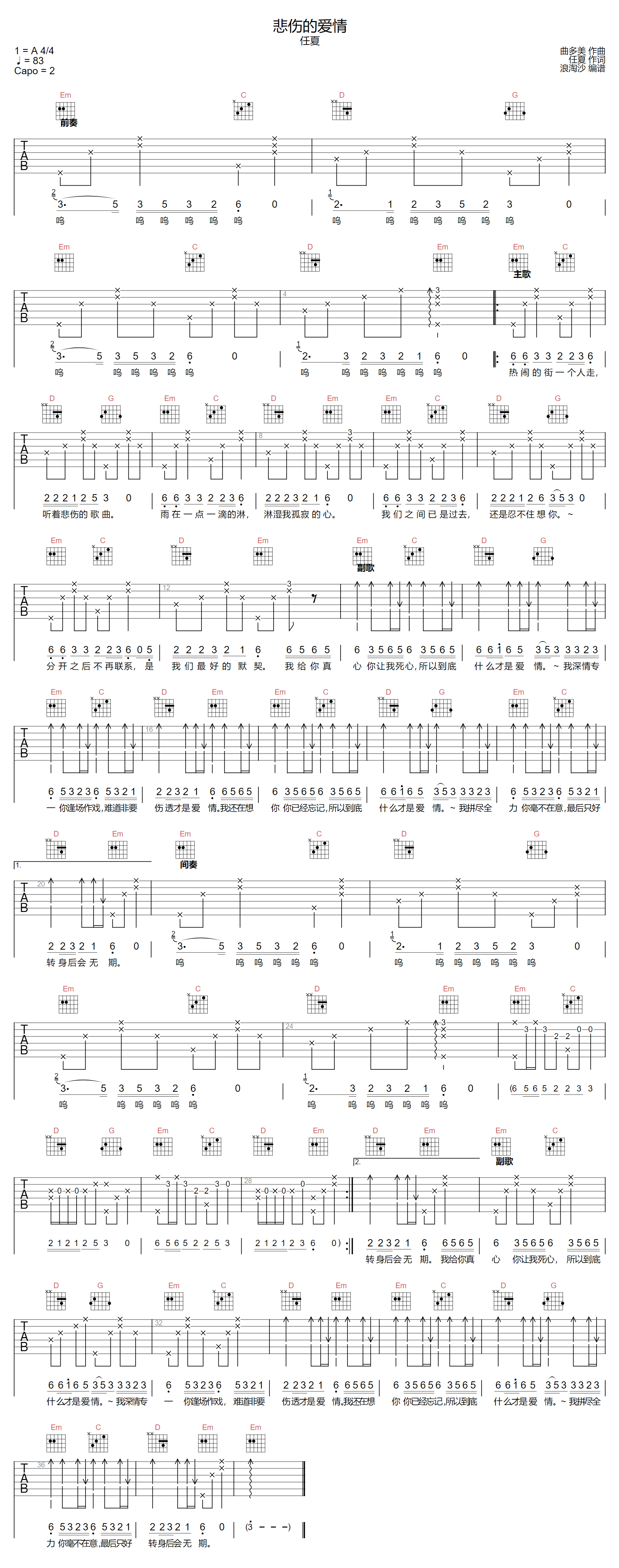 悲伤的爱情吉他谱预览图