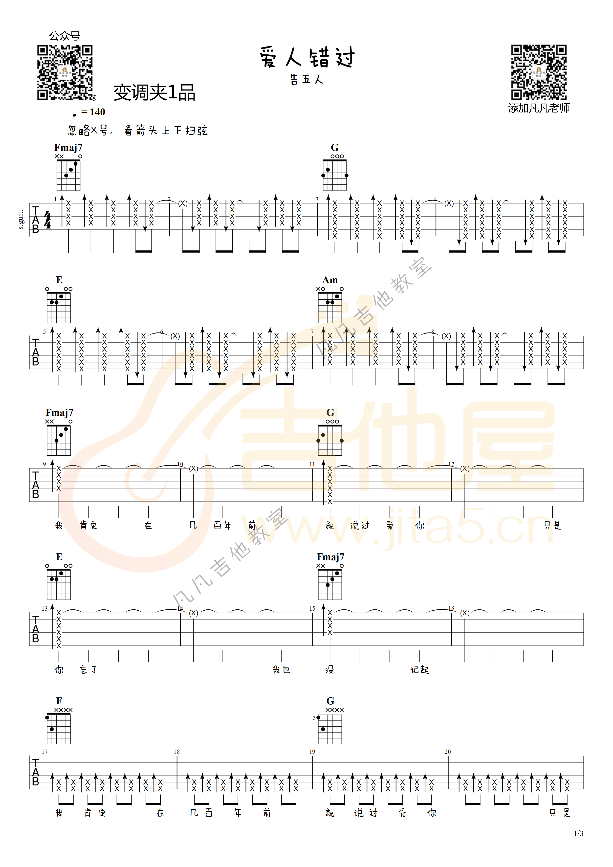 爱人错过吉他谱预览图