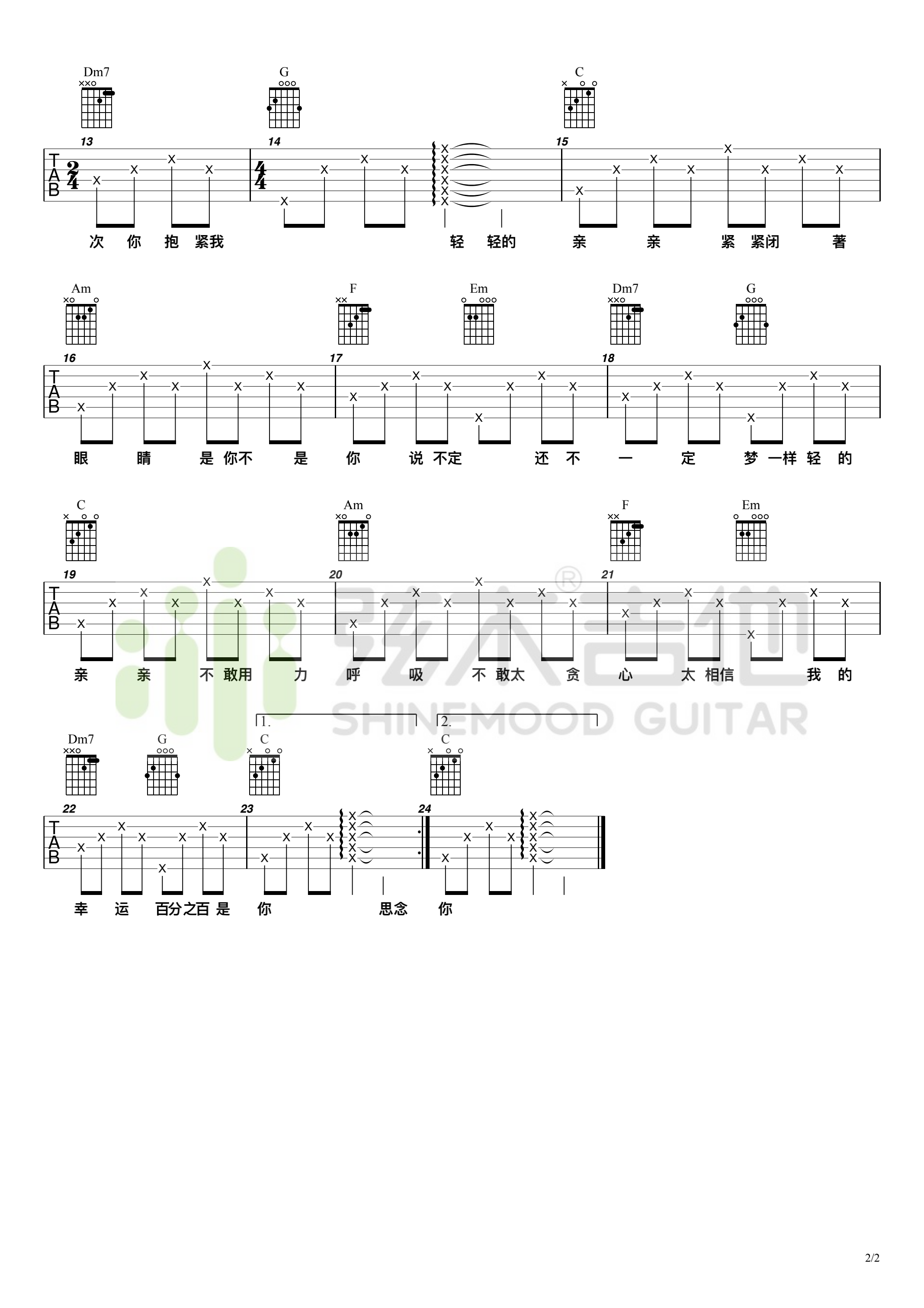 亲亲吉他谱预览图