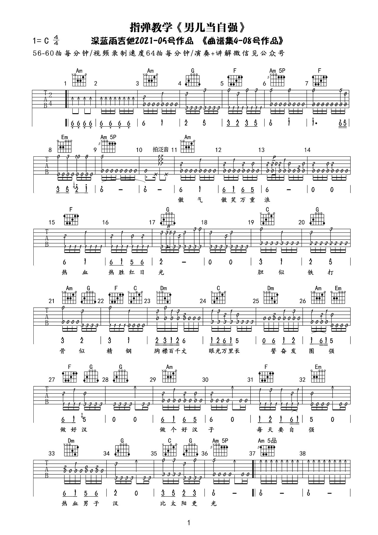 男儿当自强指弹吉他谱预览图