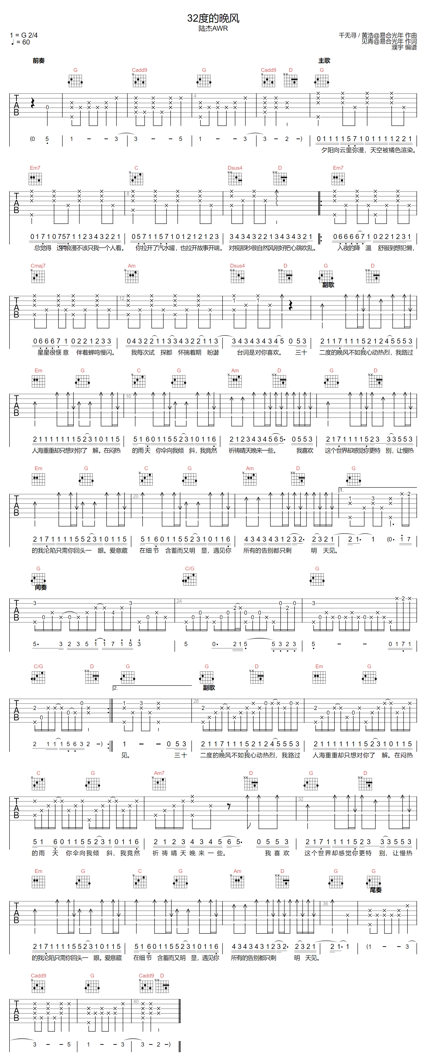 32度的晚风吉他谱预览图