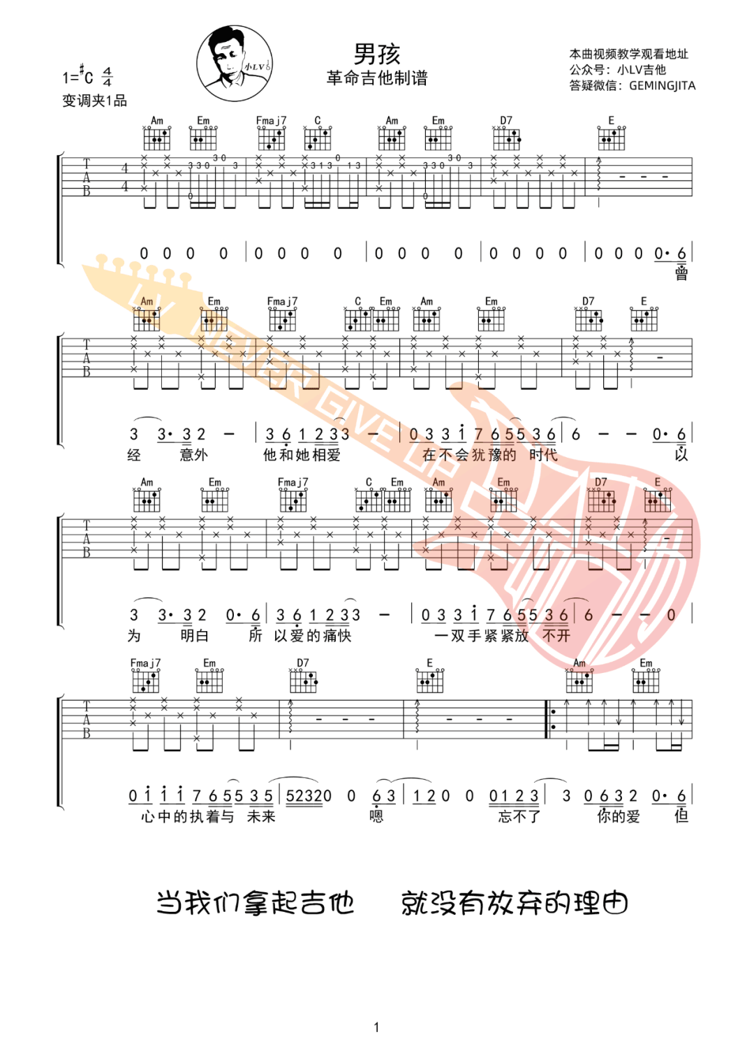 男孩吉他谱预览图